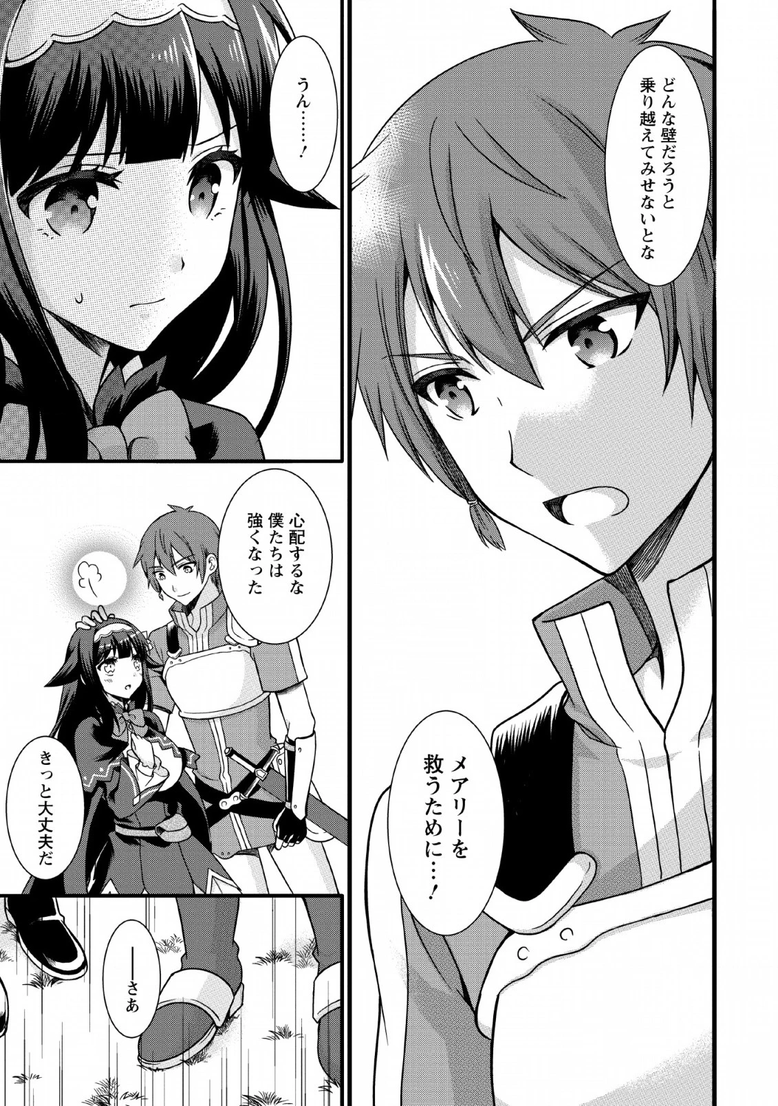 神スキル【呼吸】するだけでレベルアップする僕は、神々のダンジョンへ挑む。 第5話 - 27