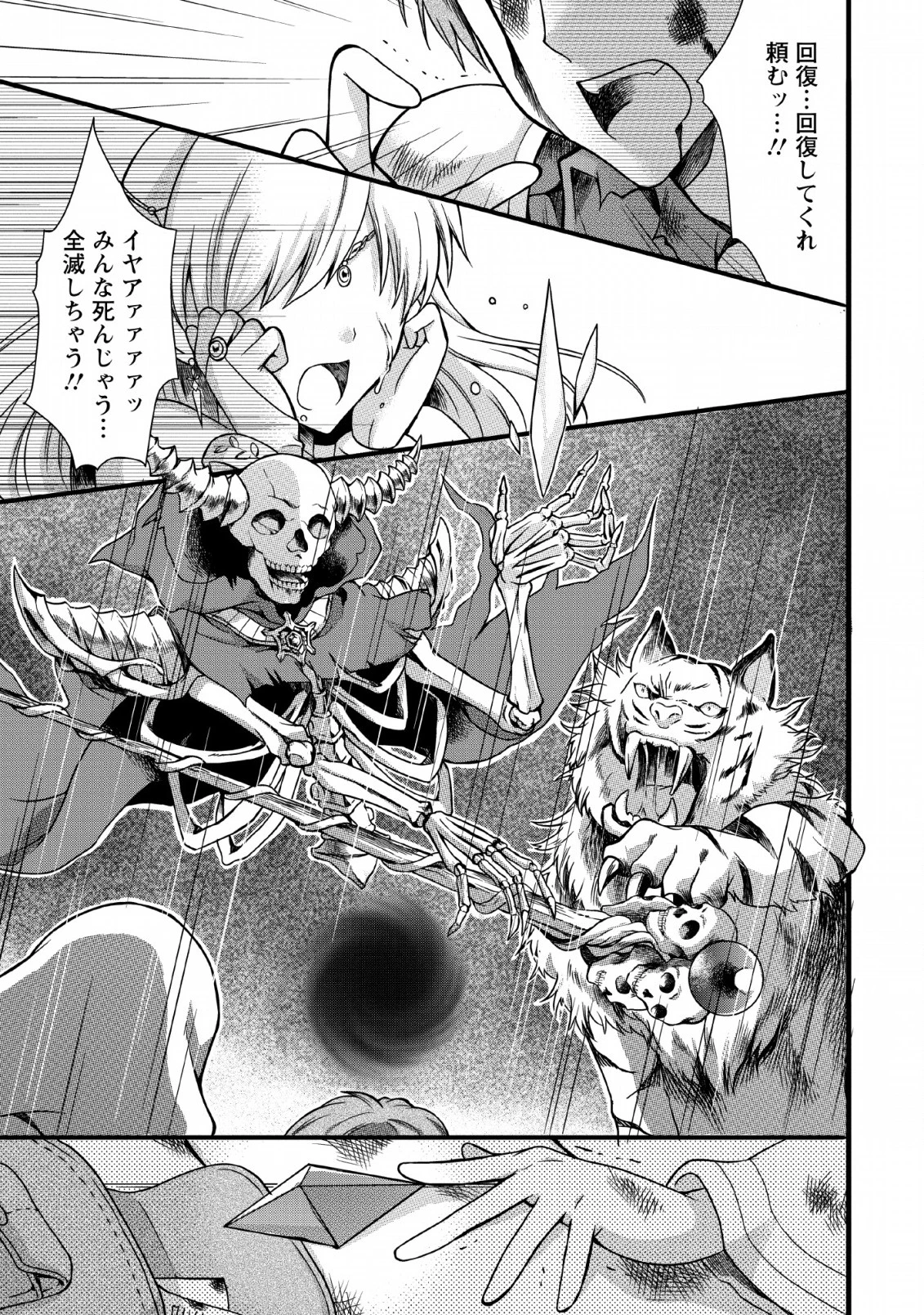 神スキル【呼吸】するだけでレベルアップする僕は、神々のダンジョンへ挑む。 第5話 - 29