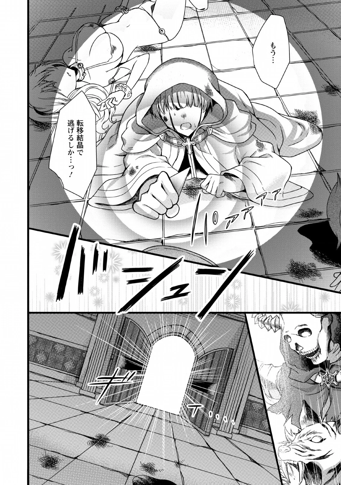 神スキル【呼吸】するだけでレベルアップする僕は、神々のダンジョンへ挑む。 第5話 - 30