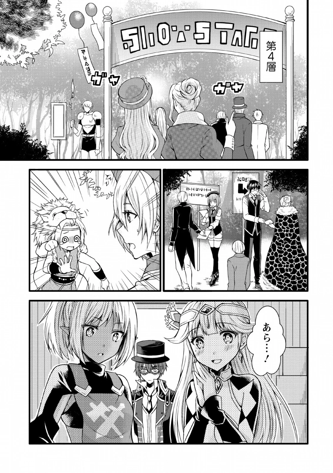 神スキル【呼吸】するだけでレベルアップする僕は、神々のダンジョンへ挑む。 第10話 - 1