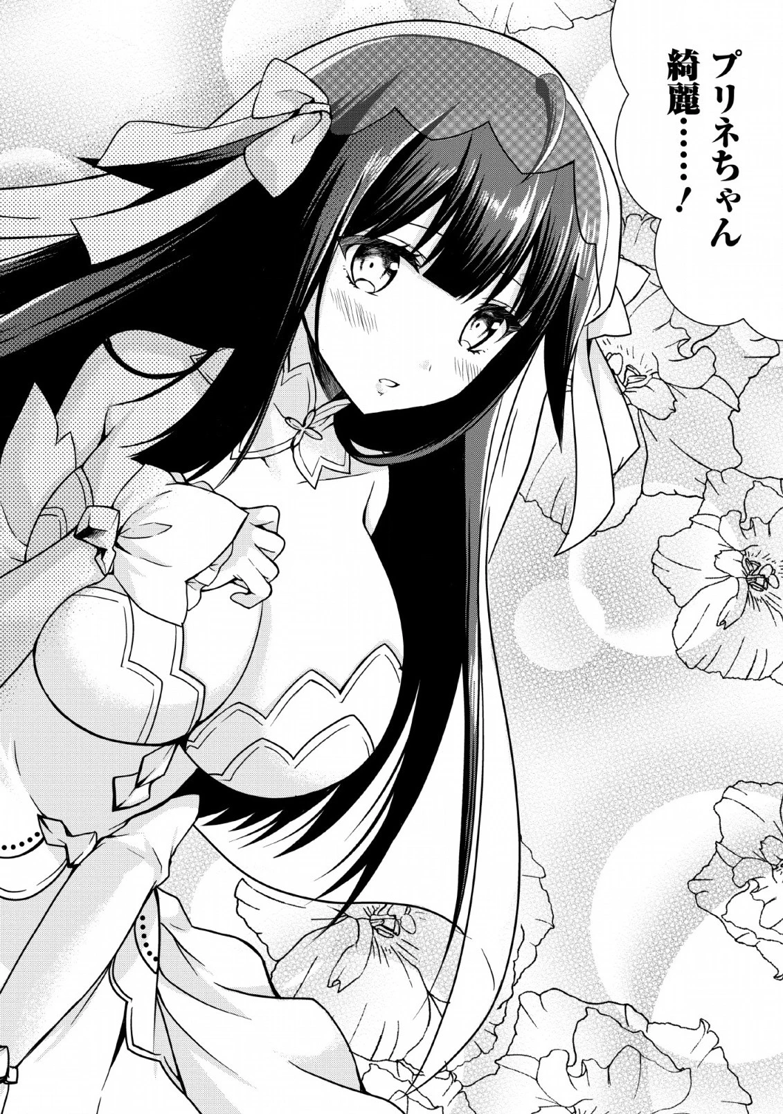 神スキル【呼吸】するだけでレベルアップする僕は、神々のダンジョンへ挑む。 第10話 - 2