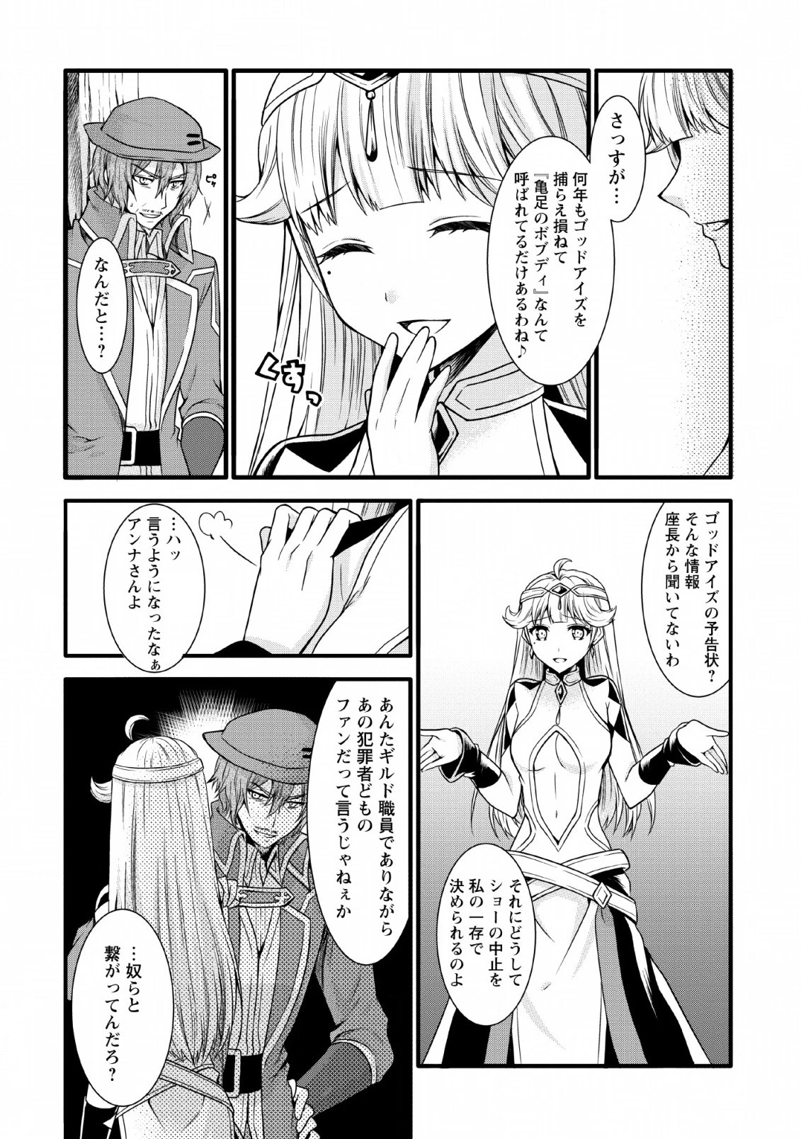 神スキル【呼吸】するだけでレベルアップする僕は、神々のダンジョンへ挑む。 第10話 - 10