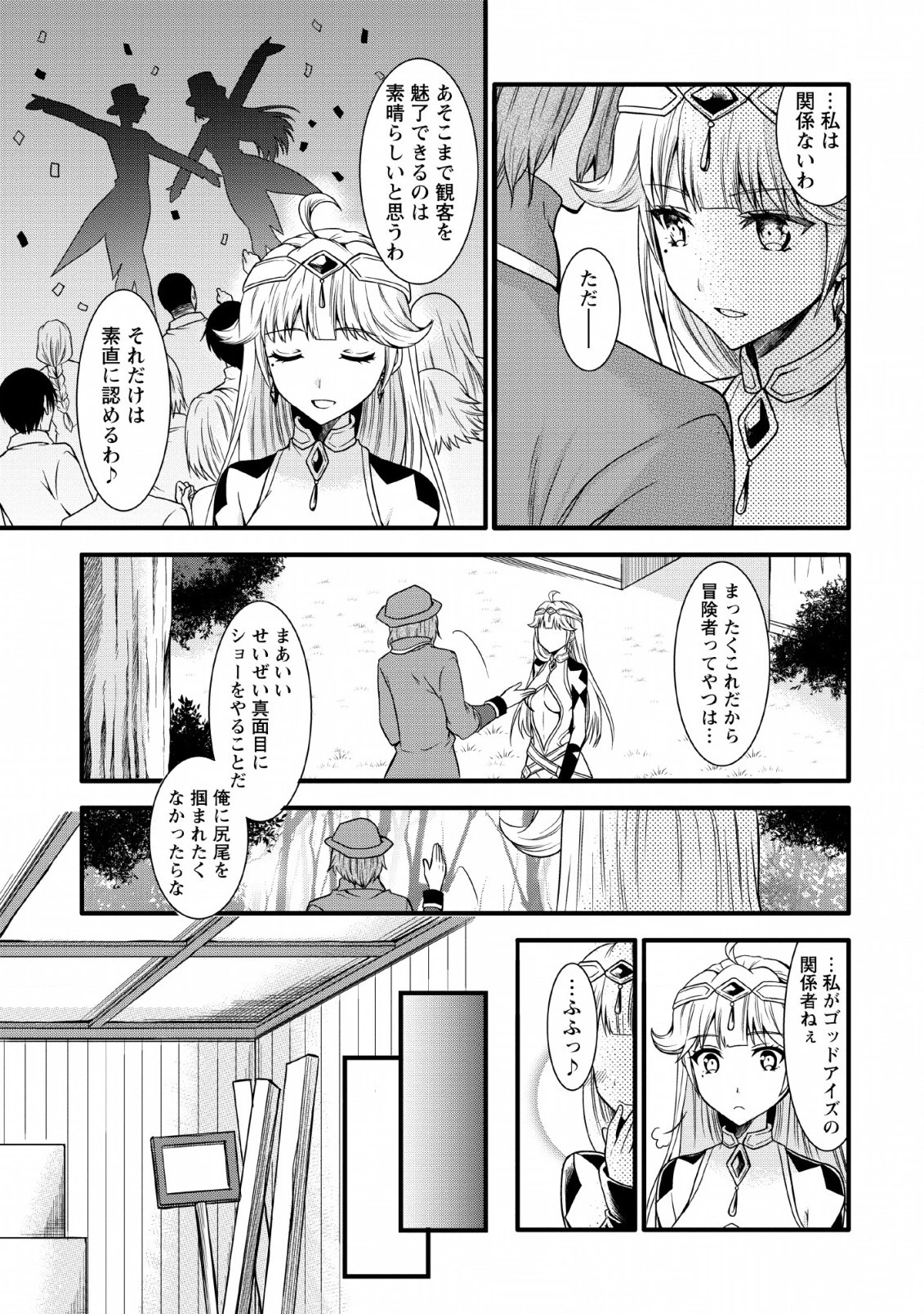 神スキル【呼吸】するだけでレベルアップする僕は、神々のダンジョンへ挑む。 第10話 - 11