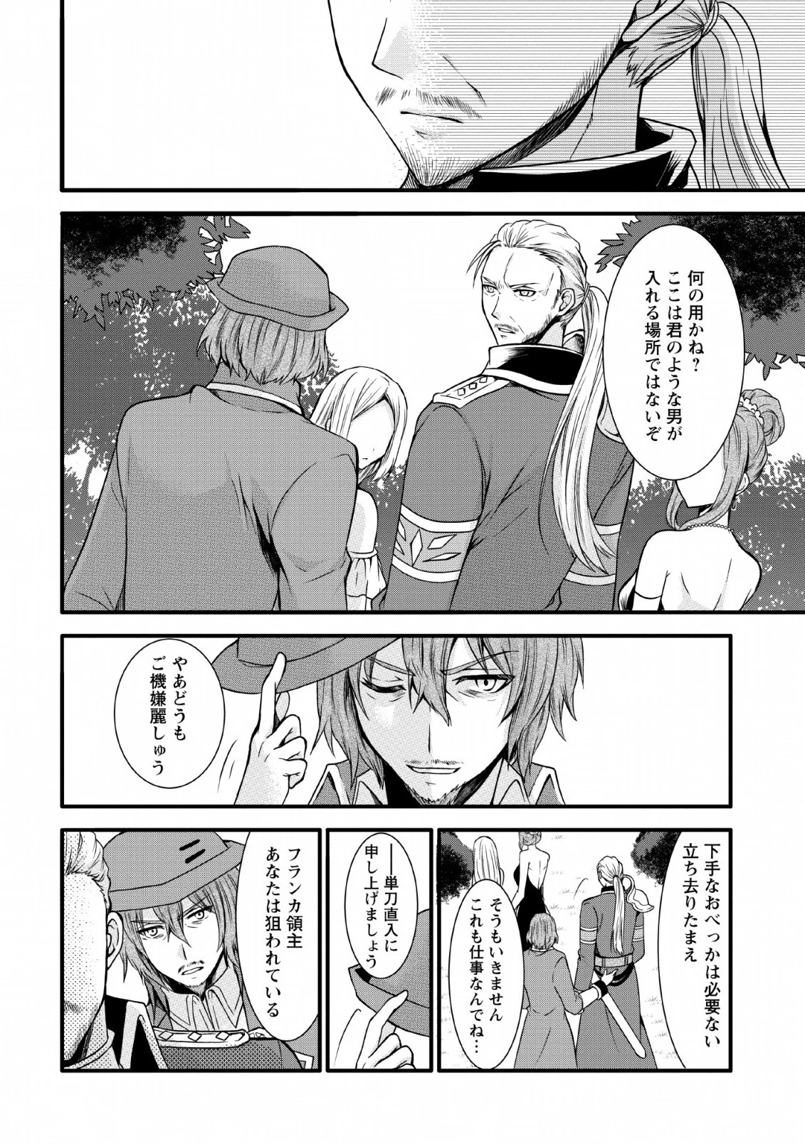 神スキル【呼吸】するだけでレベルアップする僕は、神々のダンジョンへ挑む。 第10話 - 24