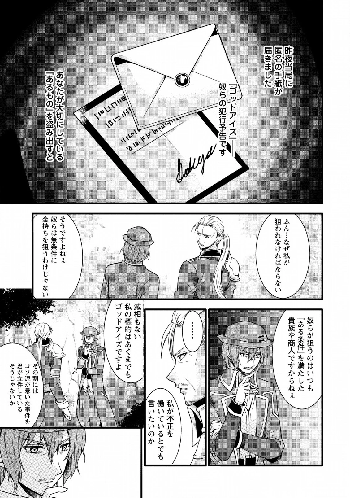 神スキル【呼吸】するだけでレベルアップする僕は、神々のダンジョンへ挑む。 第10話 - 25