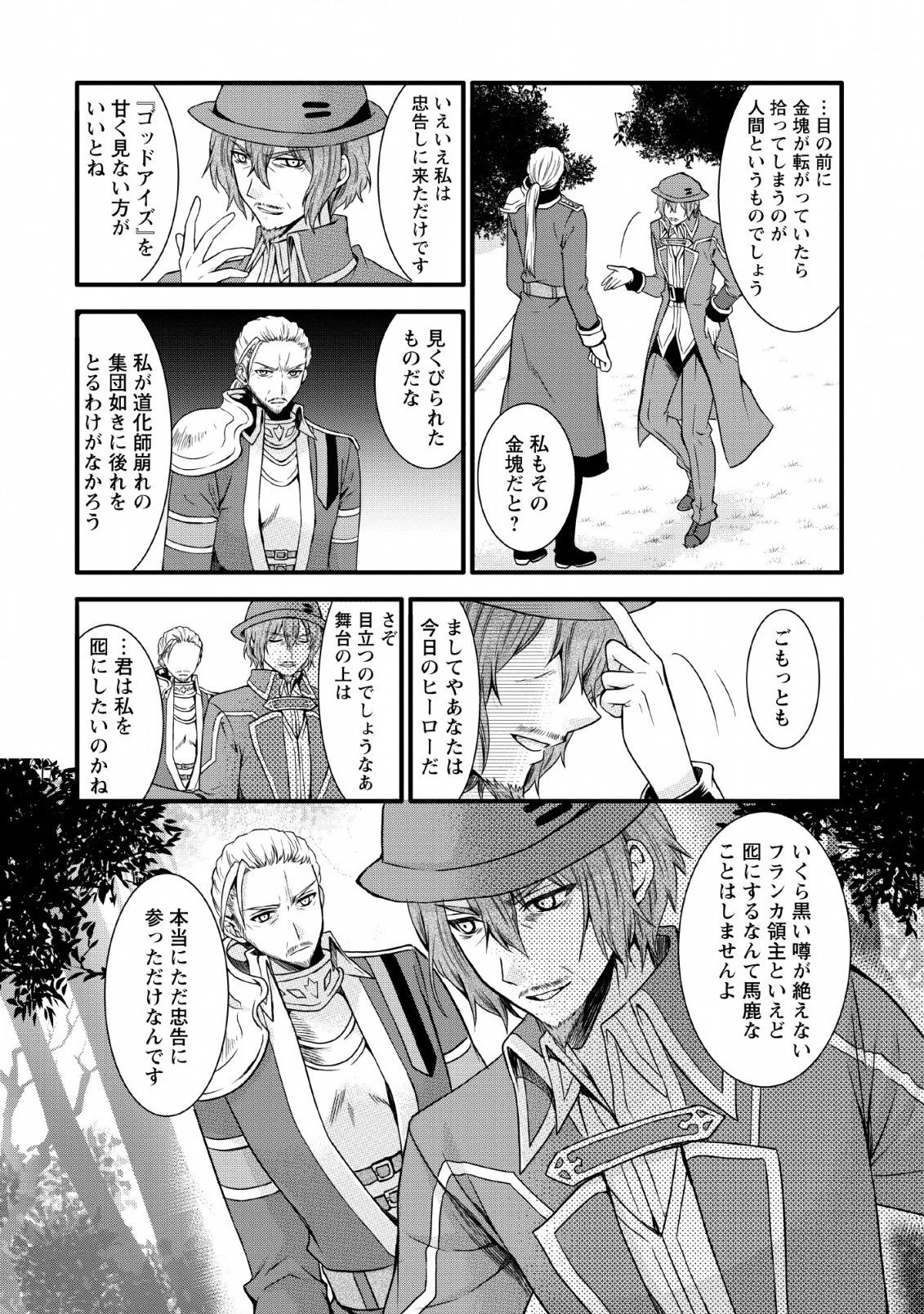 神スキル【呼吸】するだけでレベルアップする僕は、神々のダンジョンへ挑む。 第10話 - 26