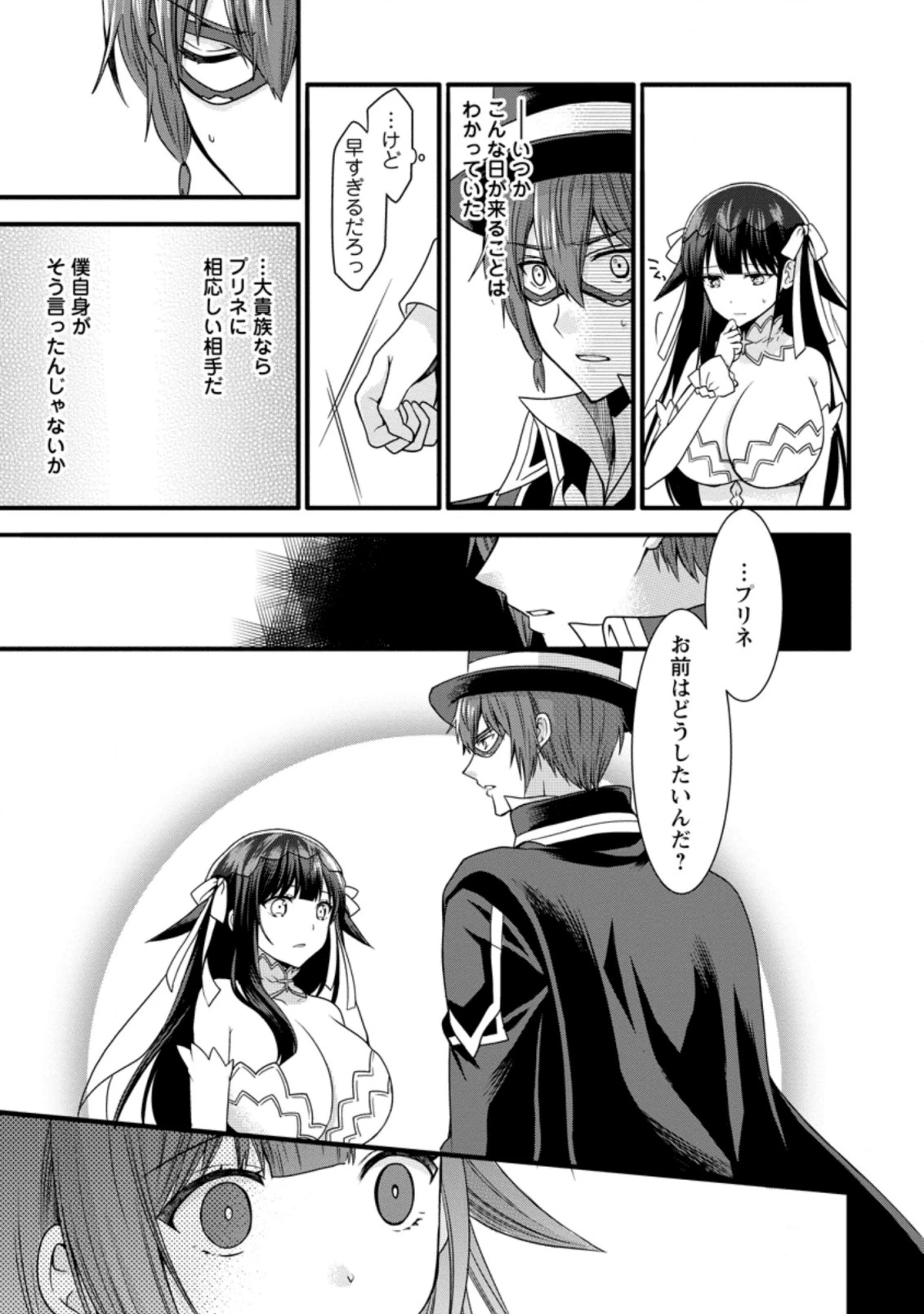 神スキル【呼吸】するだけでレベルアップする僕は、神々のダンジョンへ挑む。 第11.1話 - 3