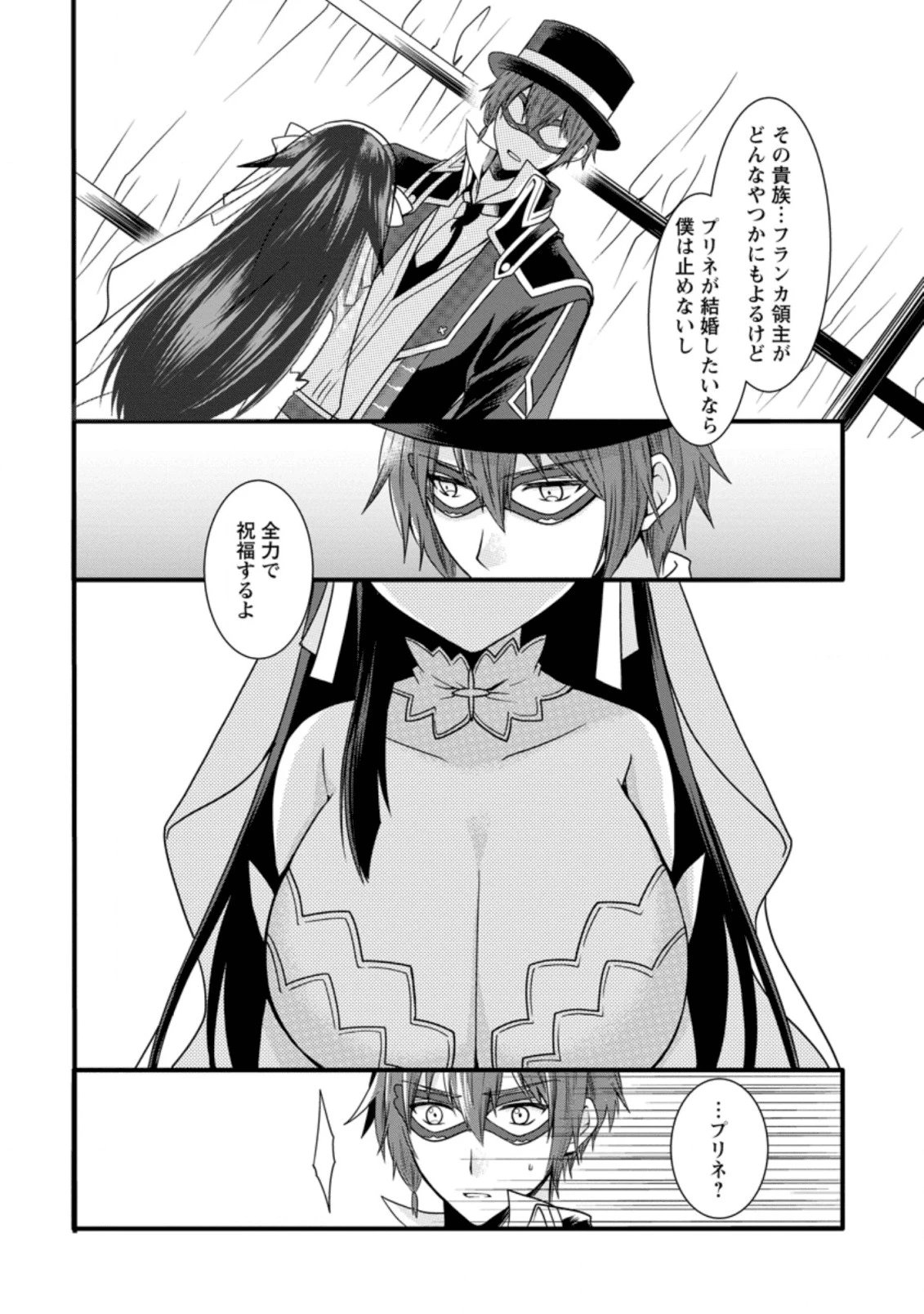 神スキル【呼吸】するだけでレベルアップする僕は、神々のダンジョンへ挑む。 第11.1話 - 4