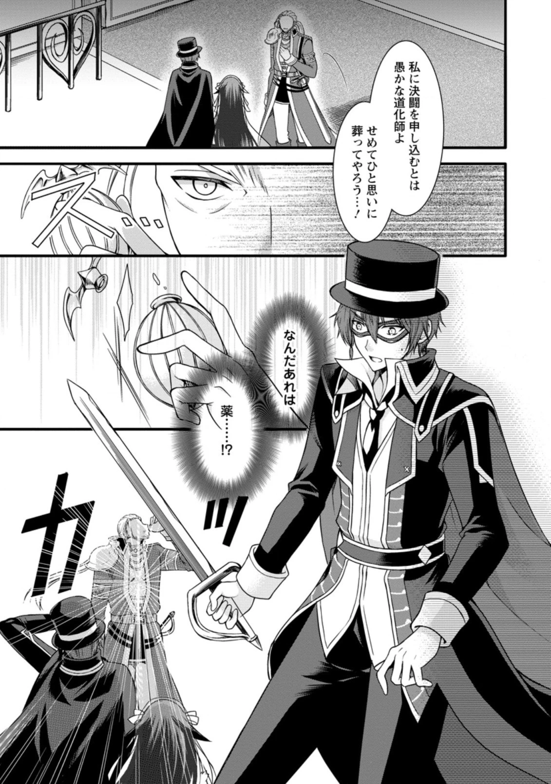 神スキル【呼吸】するだけでレベルアップする僕は、神々のダンジョンへ挑む。 第12.1話 - 1