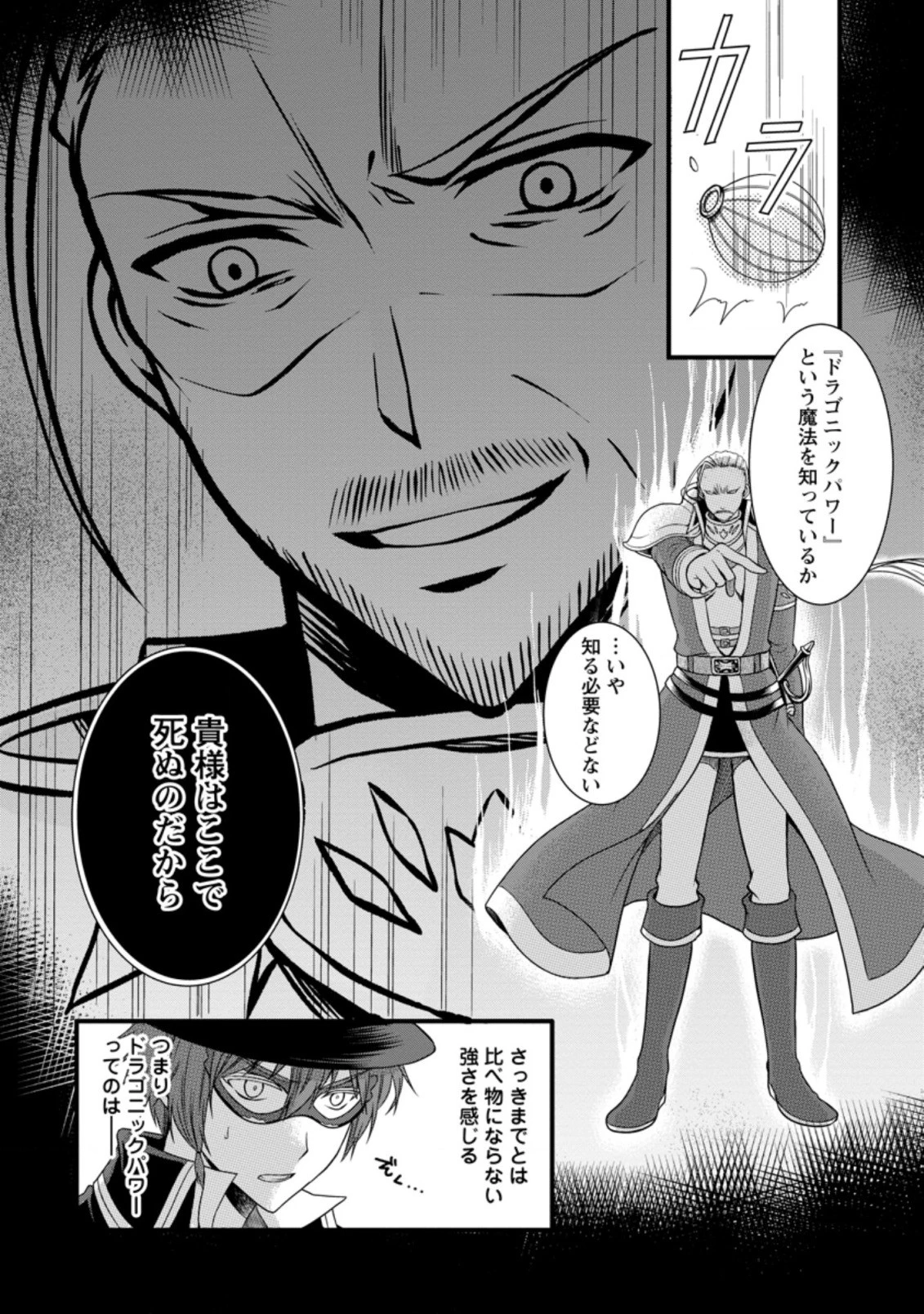 神スキル【呼吸】するだけでレベルアップする僕は、神々のダンジョンへ挑む。 第12.1話 - 2