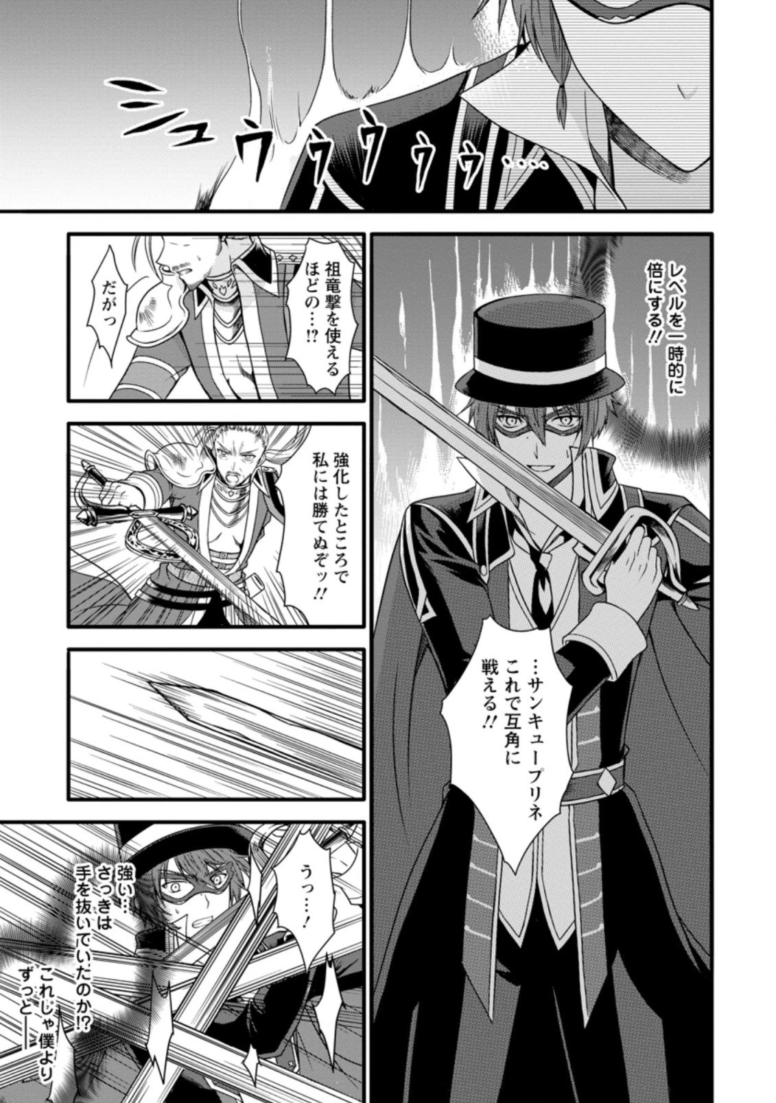 神スキル【呼吸】するだけでレベルアップする僕は、神々のダンジョンへ挑む。 第12.1話 - 5