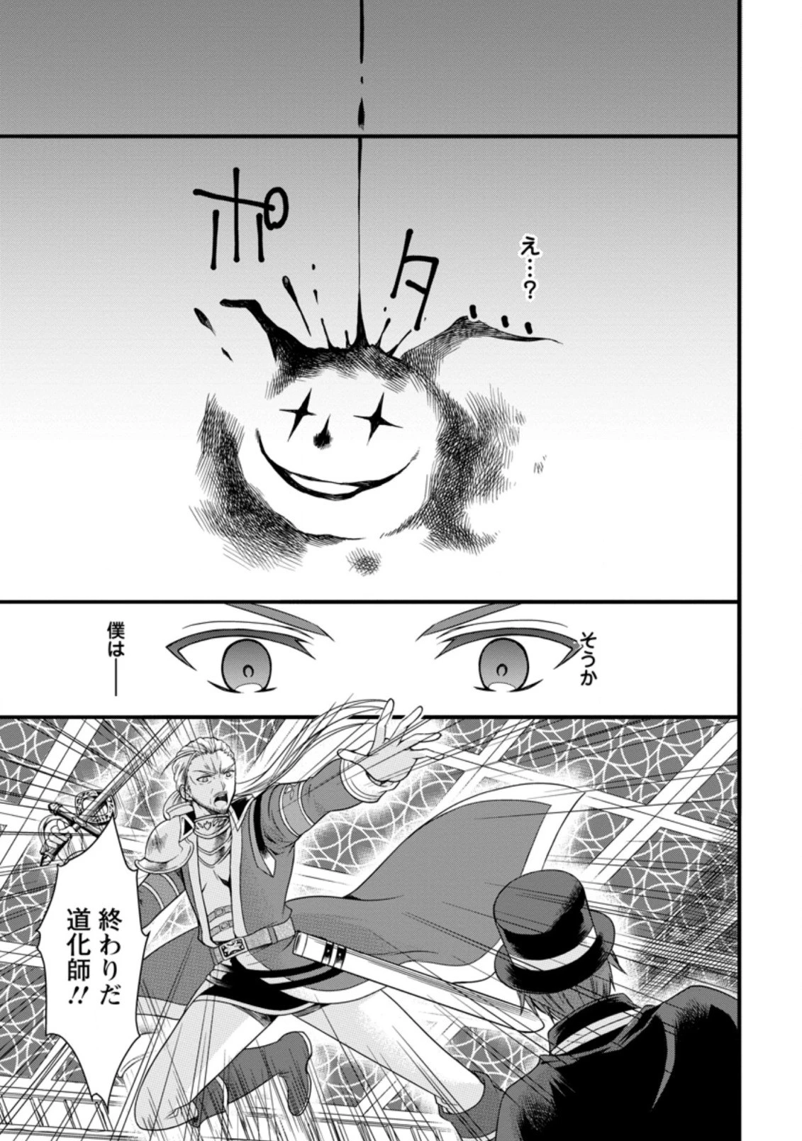 神スキル【呼吸】するだけでレベルアップする僕は、神々のダンジョンへ挑む。 第12.1話 - 7