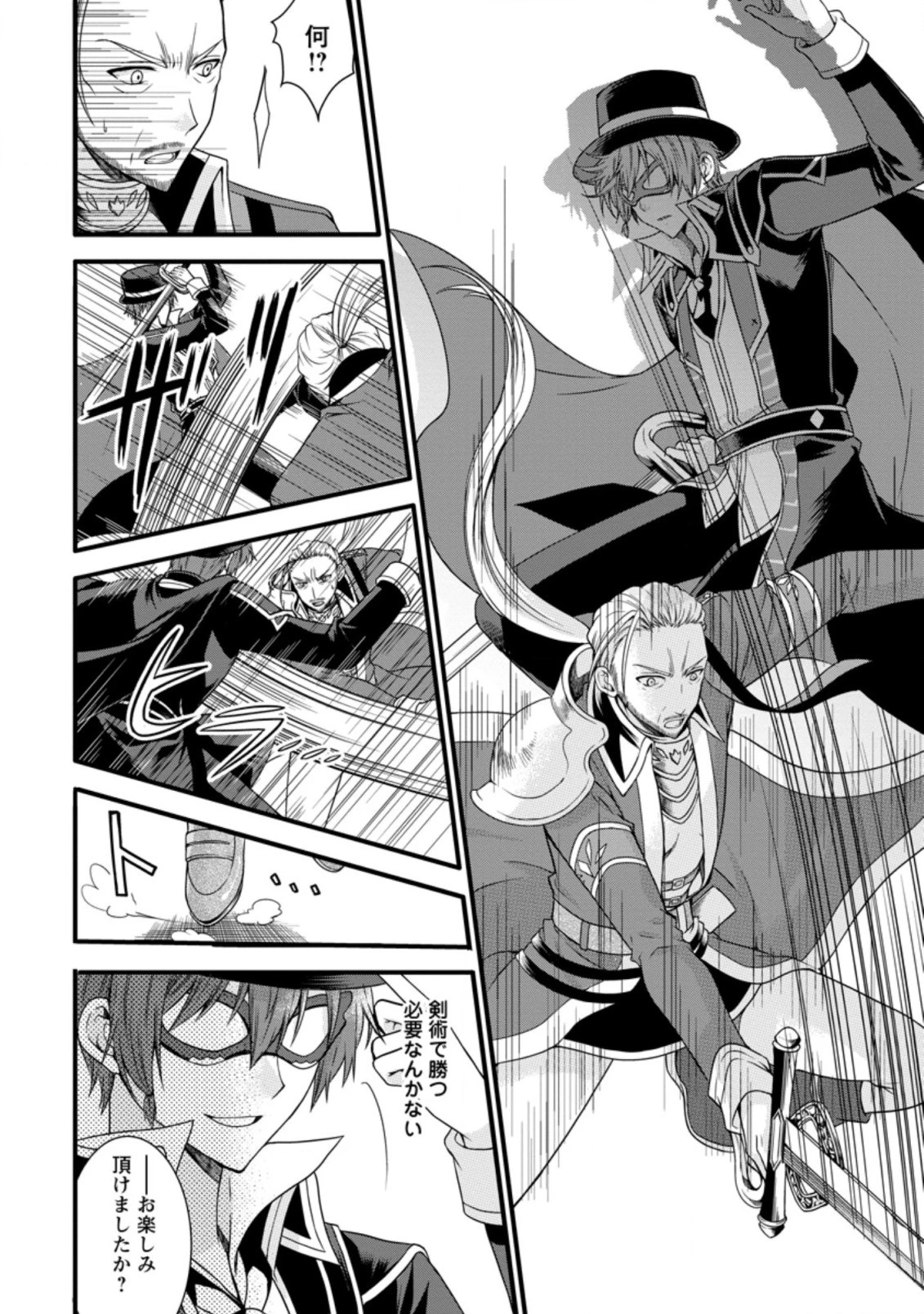 神スキル【呼吸】するだけでレベルアップする僕は、神々のダンジョンへ挑む。 第12.1話 - 8