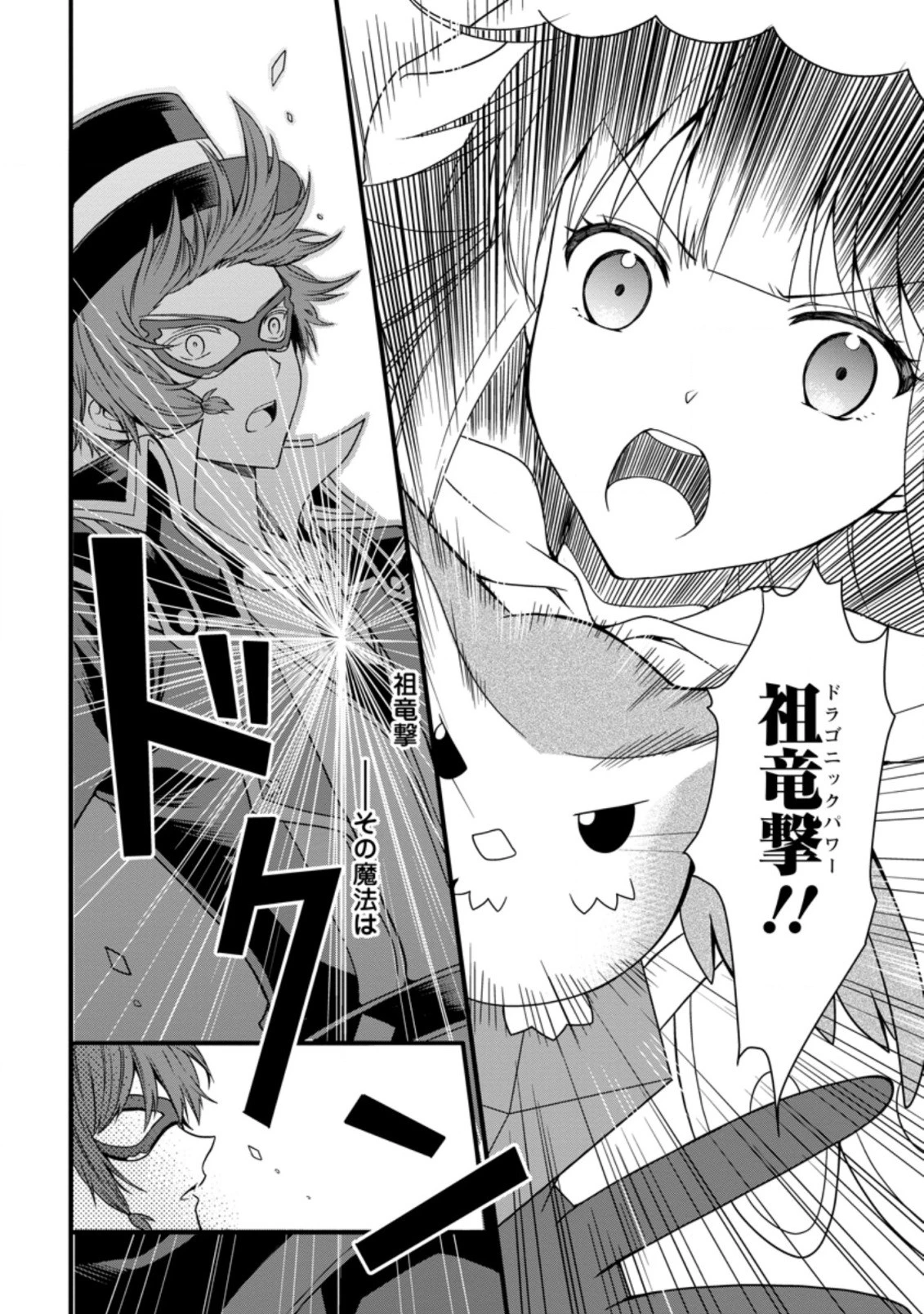 神スキル【呼吸】するだけでレベルアップする僕は、神々のダンジョンへ挑む。 第12.2話 - 4