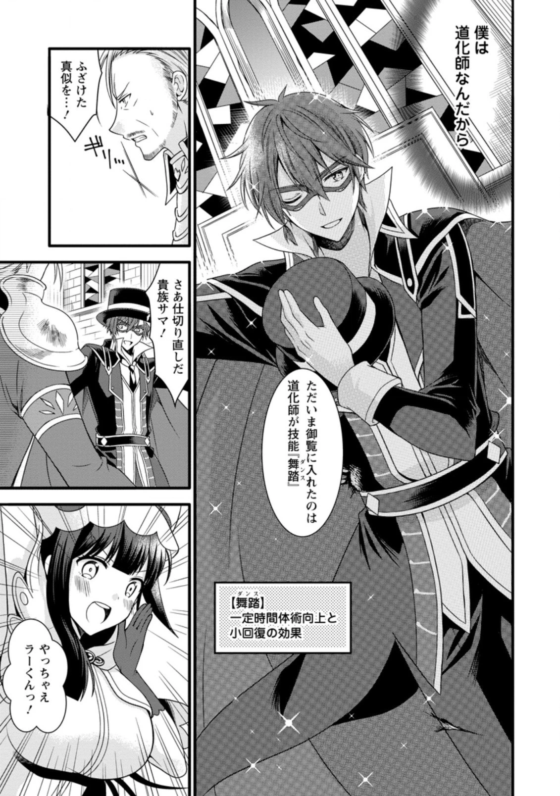 神スキル【呼吸】するだけでレベルアップする僕は、神々のダンジョンへ挑む。 第12.3話 - 9