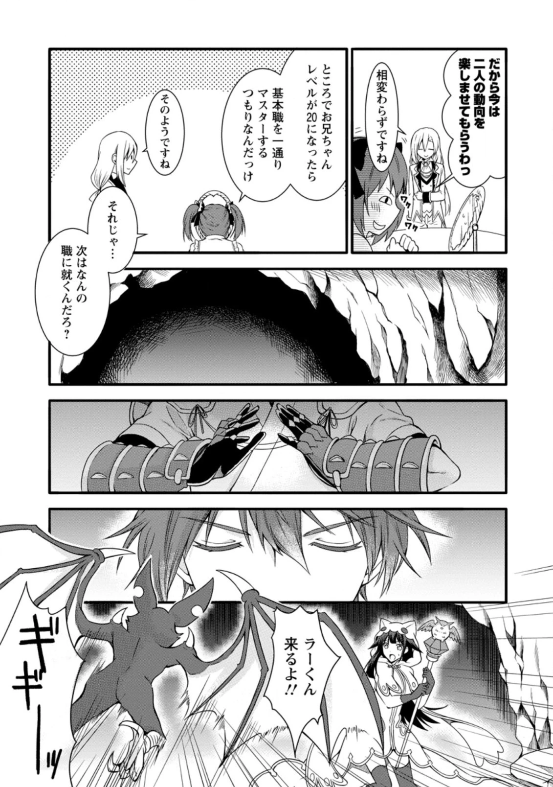 神スキル【呼吸】するだけでレベルアップする僕は、神々のダンジョンへ挑む。 第13.1話 - 3