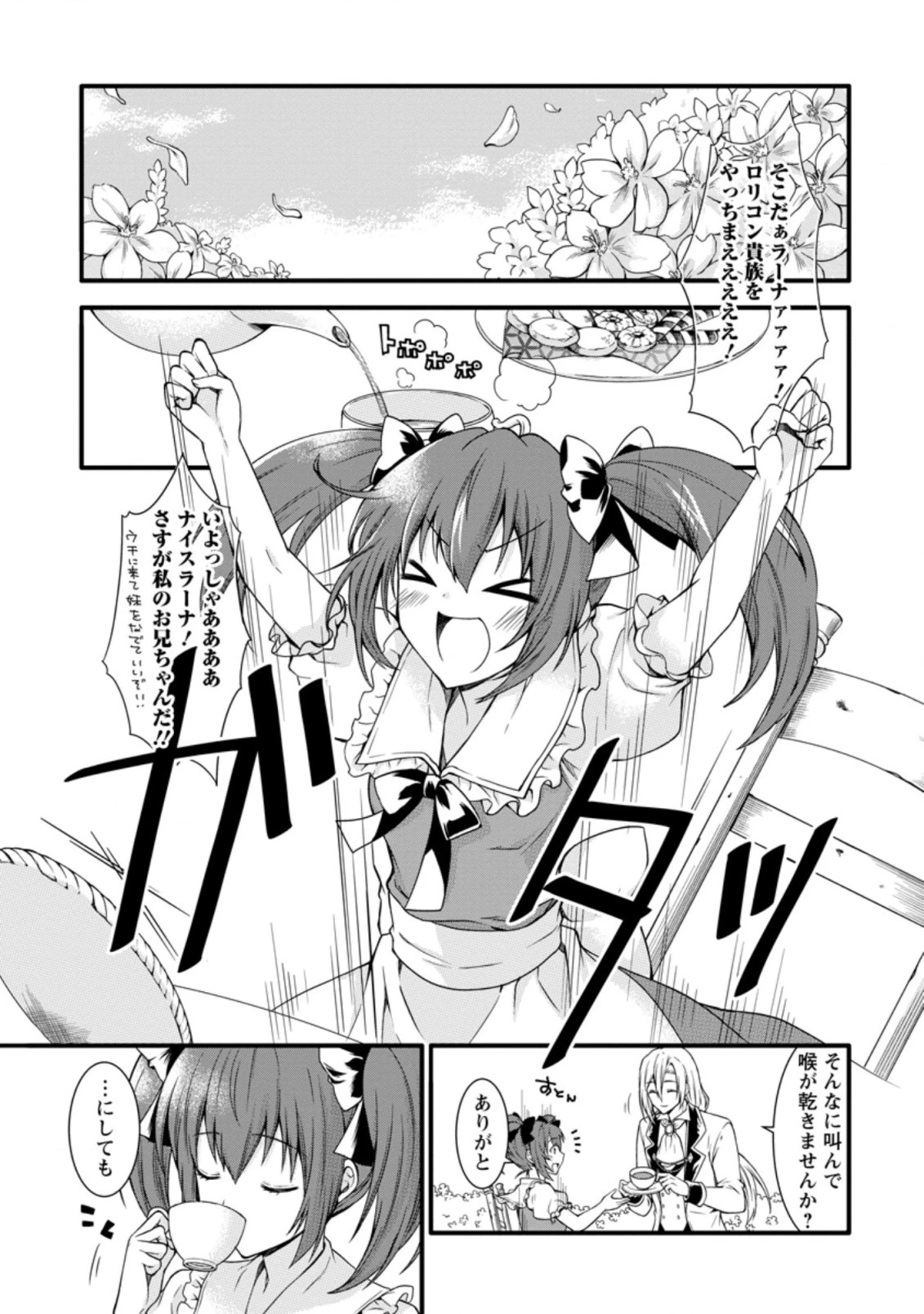 神スキル【呼吸】するだけでレベルアップする僕は、神々のダンジョンへ挑む。 第13.2話 - 1