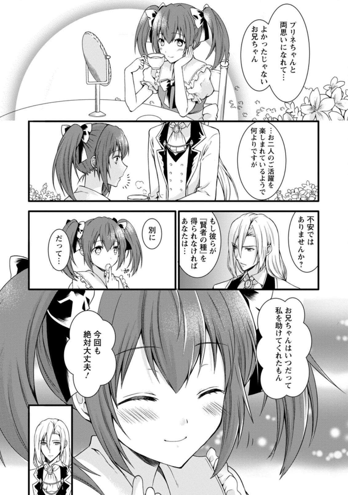 神スキル【呼吸】するだけでレベルアップする僕は、神々のダンジョンへ挑む。 第13.2話 - 2