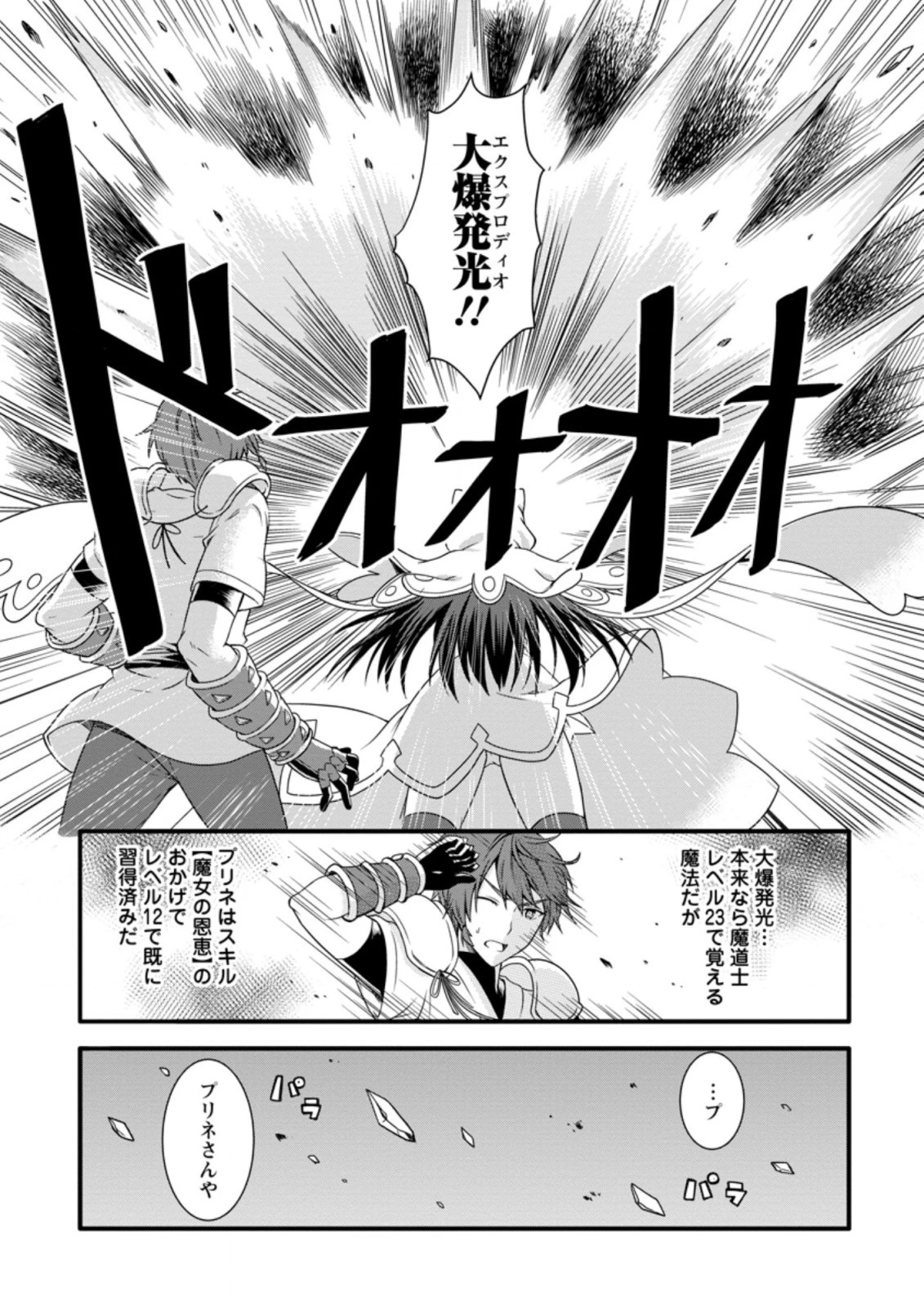 神スキル【呼吸】するだけでレベルアップする僕は、神々のダンジョンへ挑む。 第13.2話 - 9