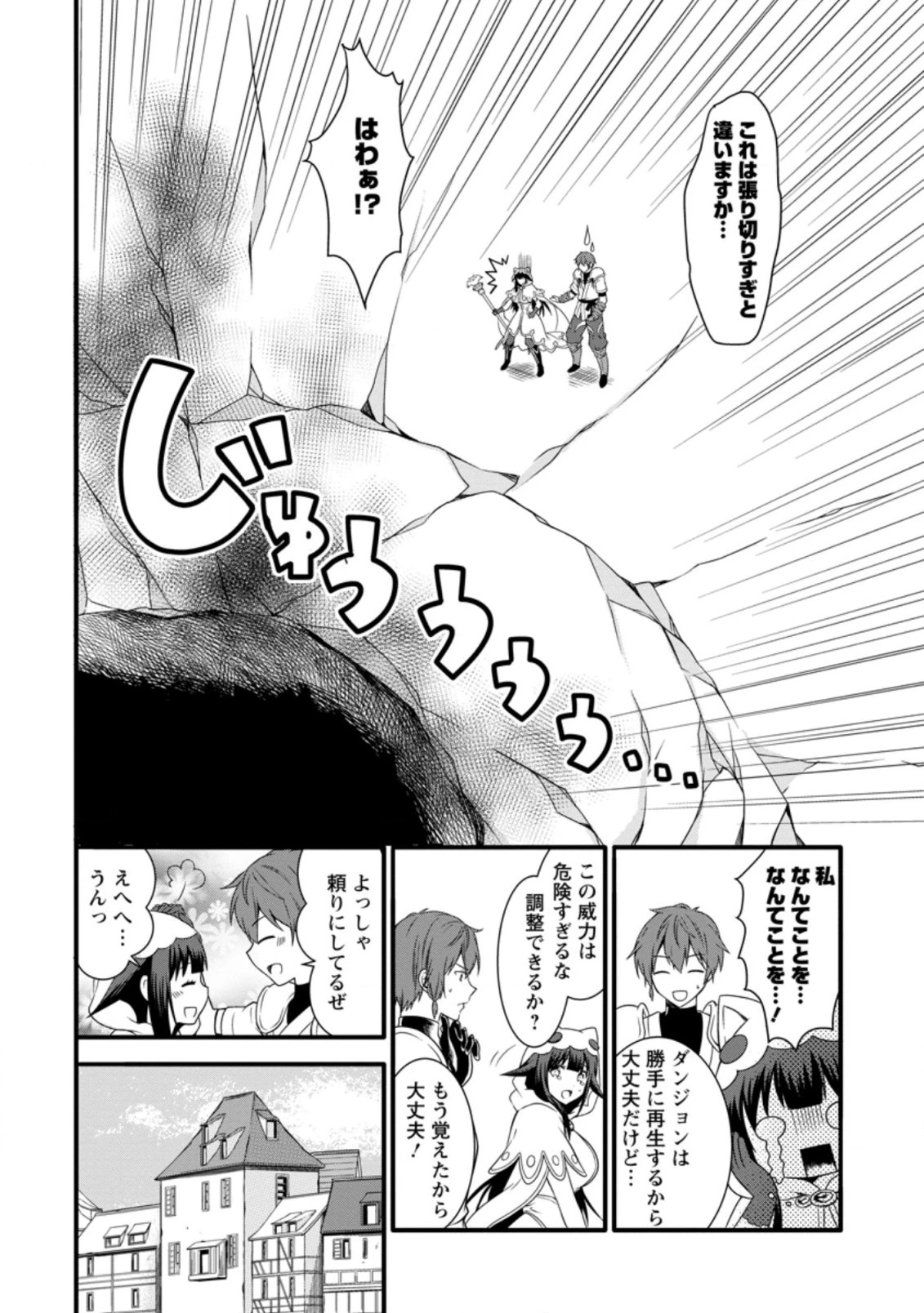 神スキル【呼吸】するだけでレベルアップする僕は、神々のダンジョンへ挑む。 第13.2話 - 10