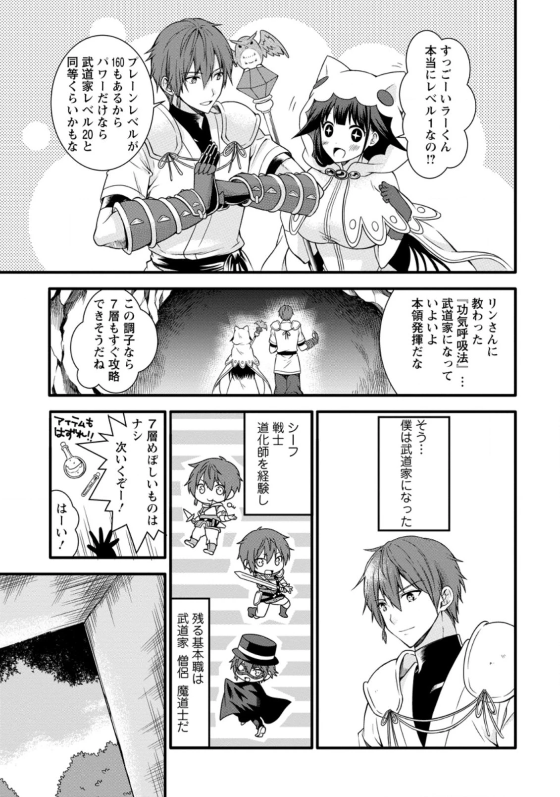 神スキル【呼吸】するだけでレベルアップする僕は、神々のダンジョンへ挑む。 第13.3話 - 5