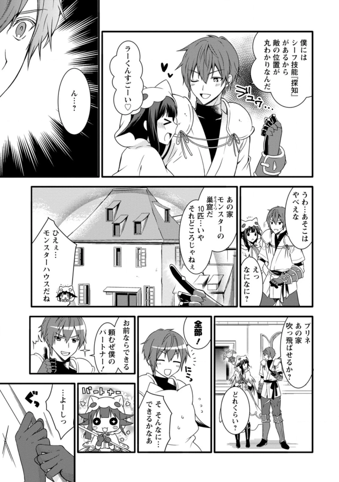 神スキル【呼吸】するだけでレベルアップする僕は、神々のダンジョンへ挑む。 第13.3話 - 7