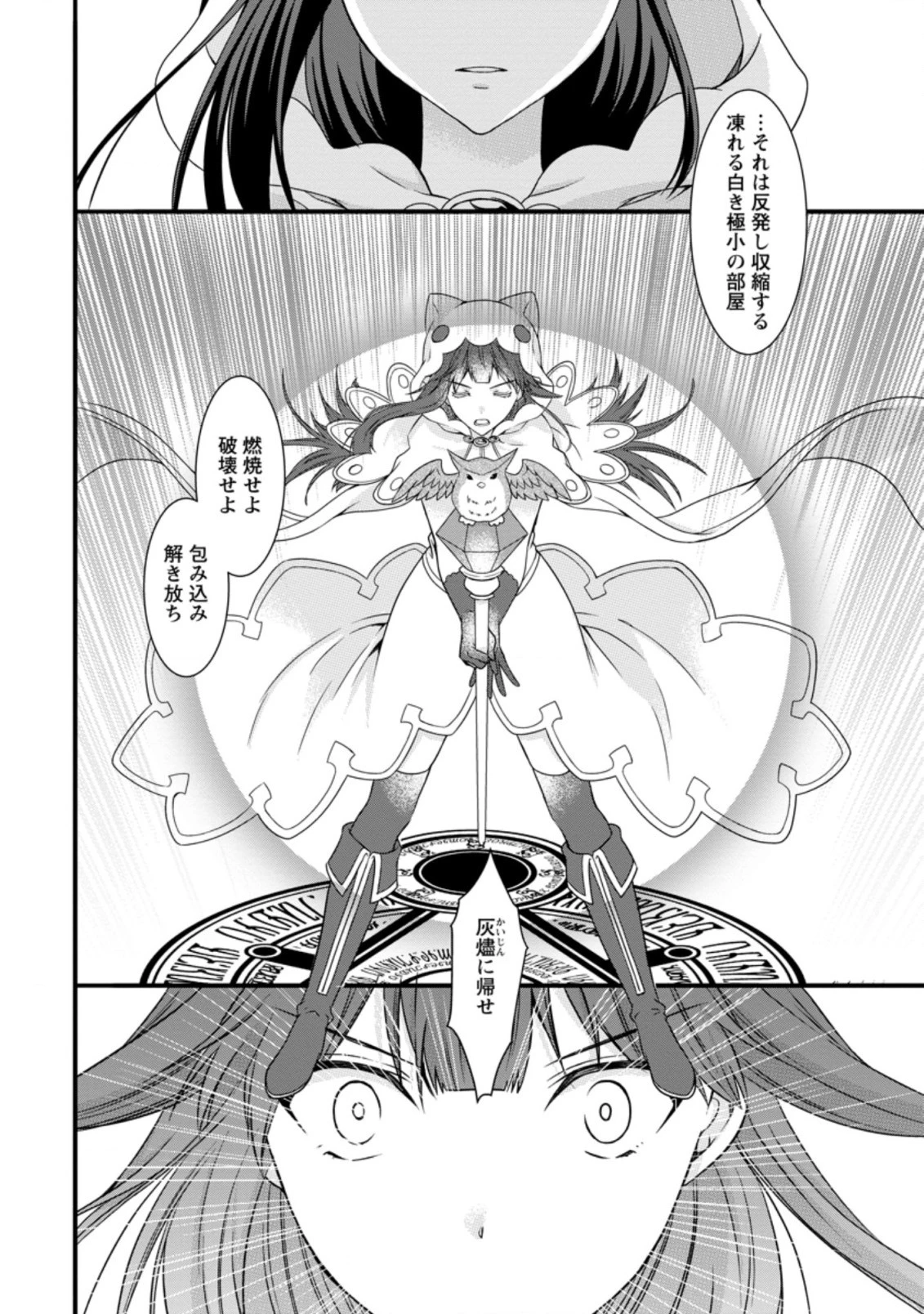 神スキル【呼吸】するだけでレベルアップする僕は、神々のダンジョンへ挑む。 第13.3話 - 8