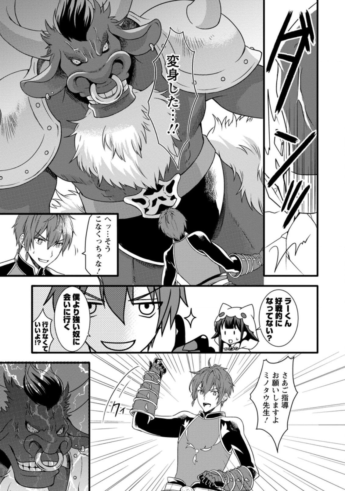 神スキル【呼吸】するだけでレベルアップする僕は、神々のダンジョンへ挑む。 第14.1話 - 5