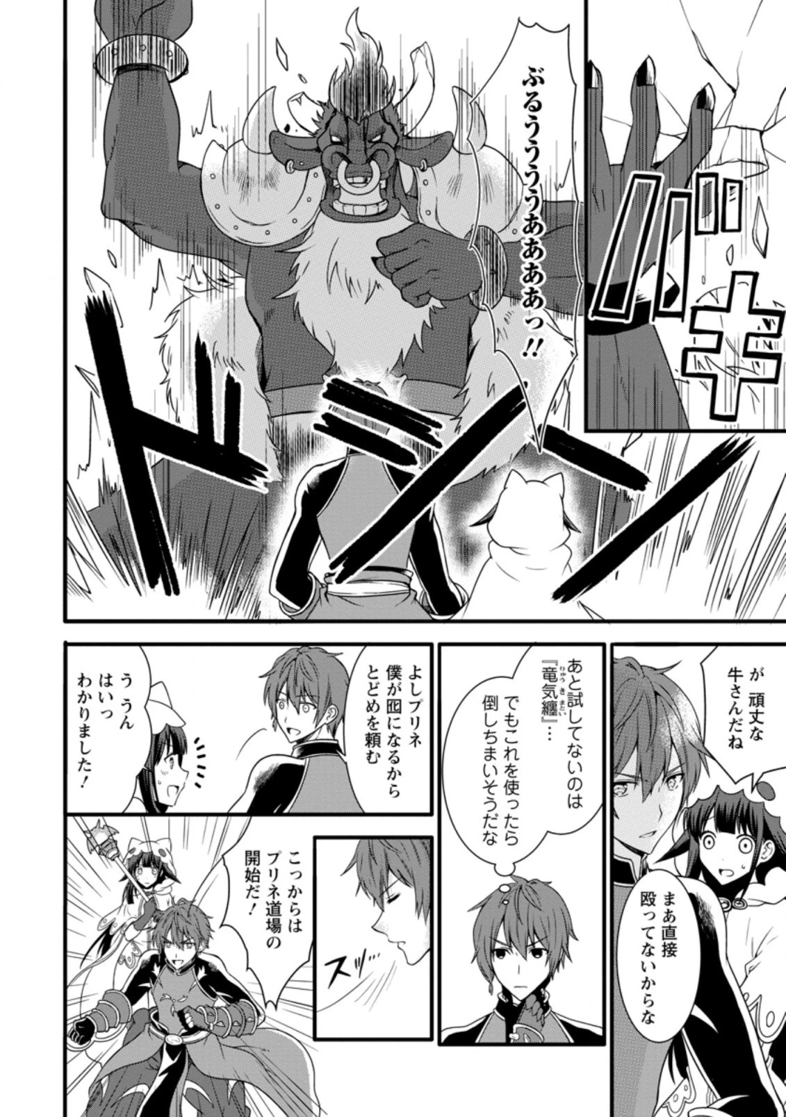 神スキル【呼吸】するだけでレベルアップする僕は、神々のダンジョンへ挑む。 第14.2話 - 8