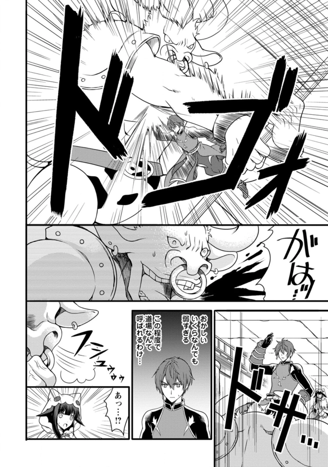 神スキル【呼吸】するだけでレベルアップする僕は、神々のダンジョンへ挑む。 第14.3話 - 4