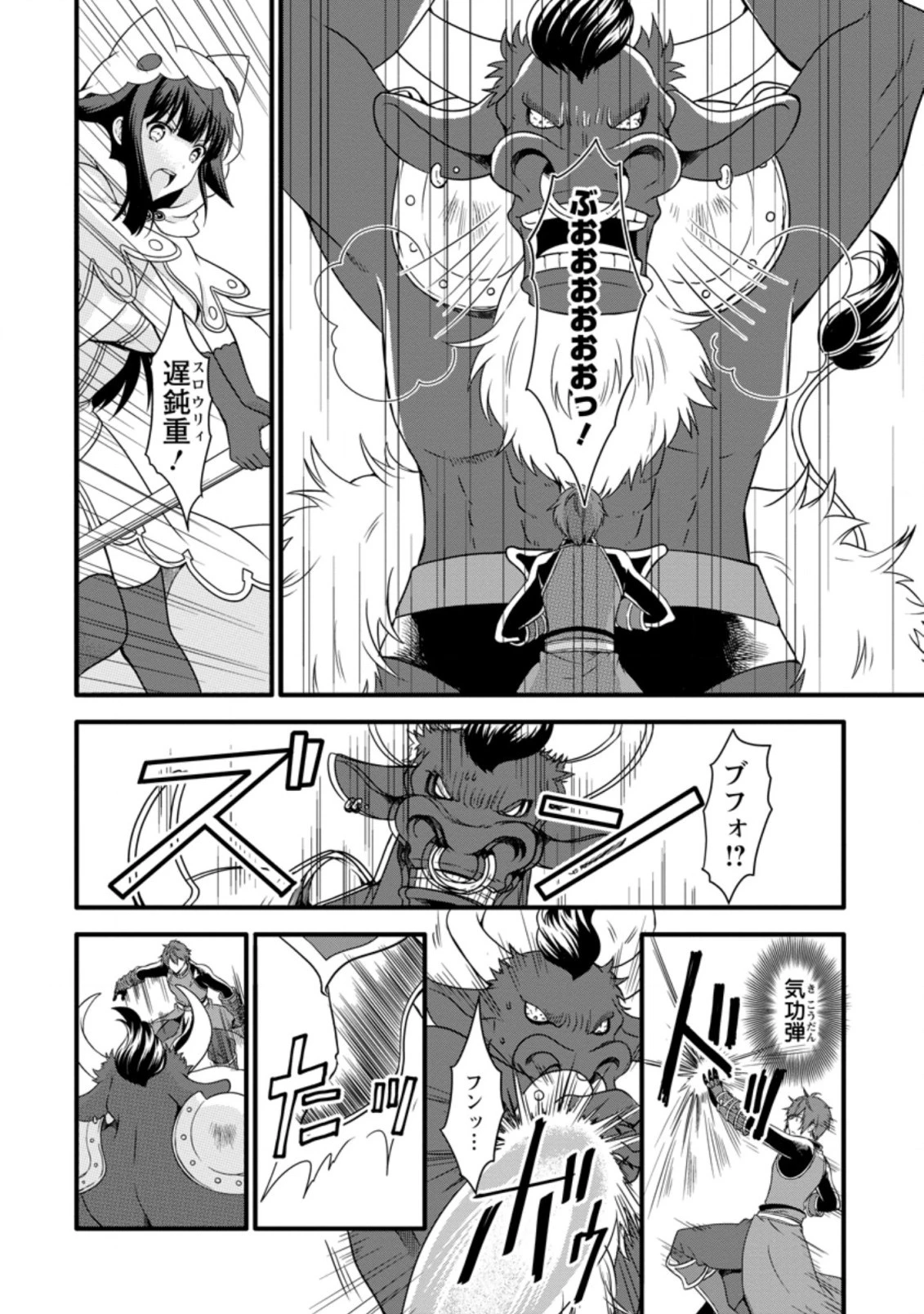 神スキル【呼吸】するだけでレベルアップする僕は、神々のダンジョンへ挑む。 第14.3話 - 6