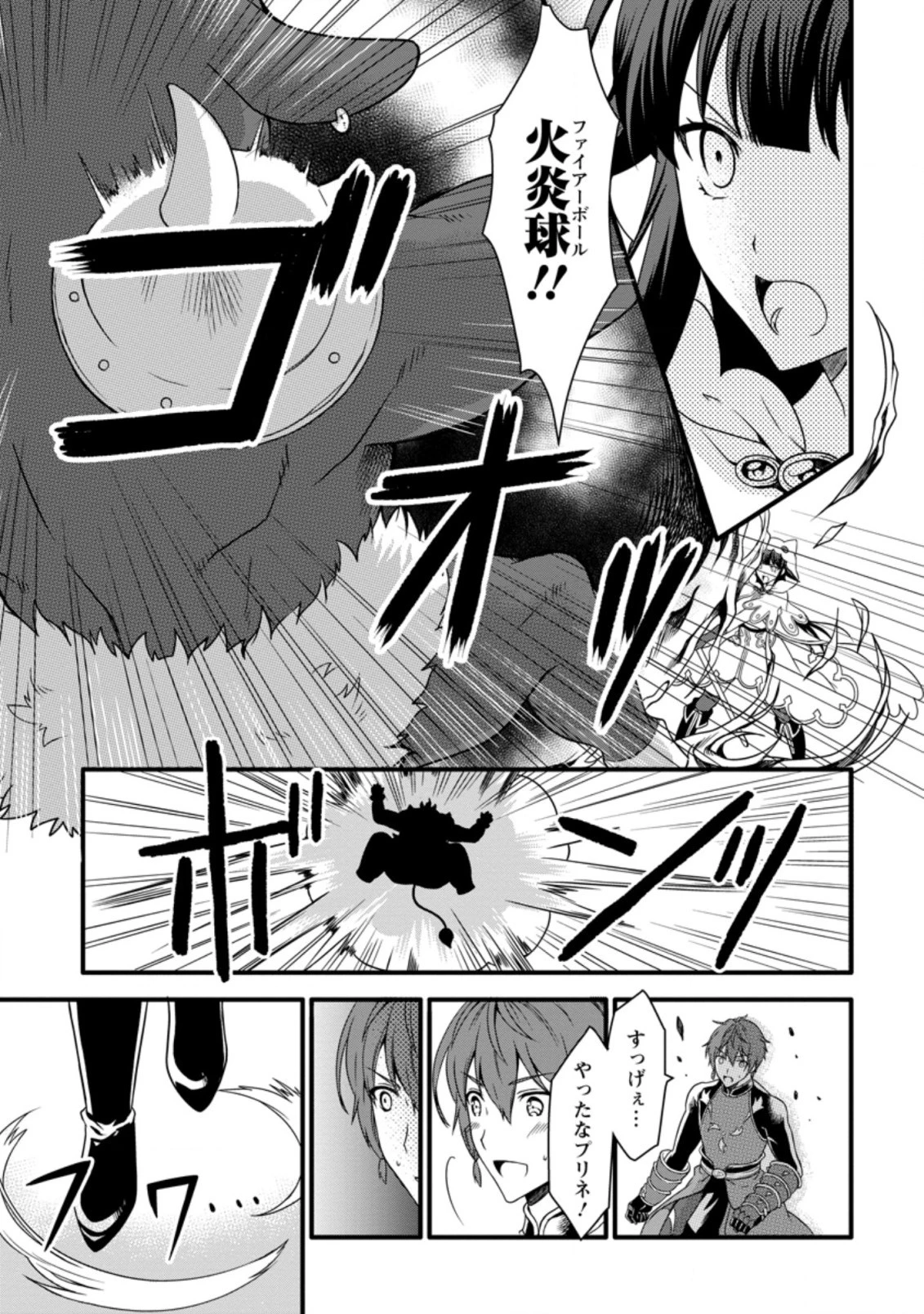 神スキル【呼吸】するだけでレベルアップする僕は、神々のダンジョンへ挑む。 第14.3話 - 11