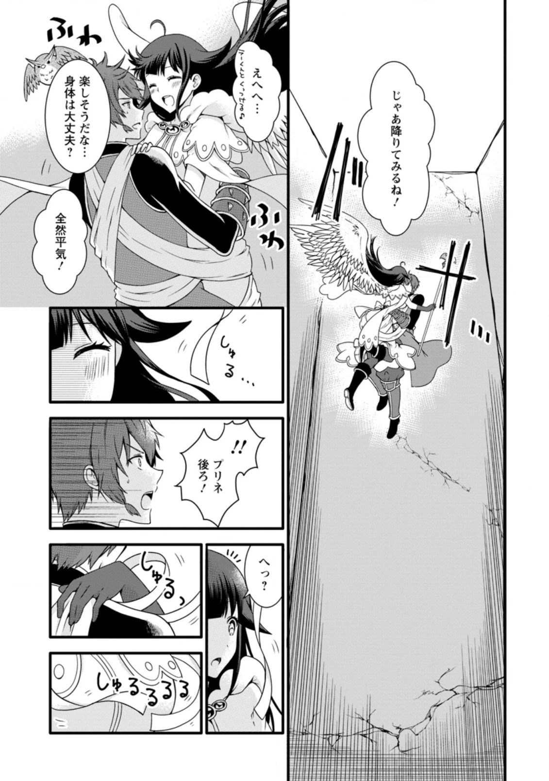 神スキル【呼吸】するだけでレベルアップする僕は、神々のダンジョンへ挑む。 第15.1話 - 9
