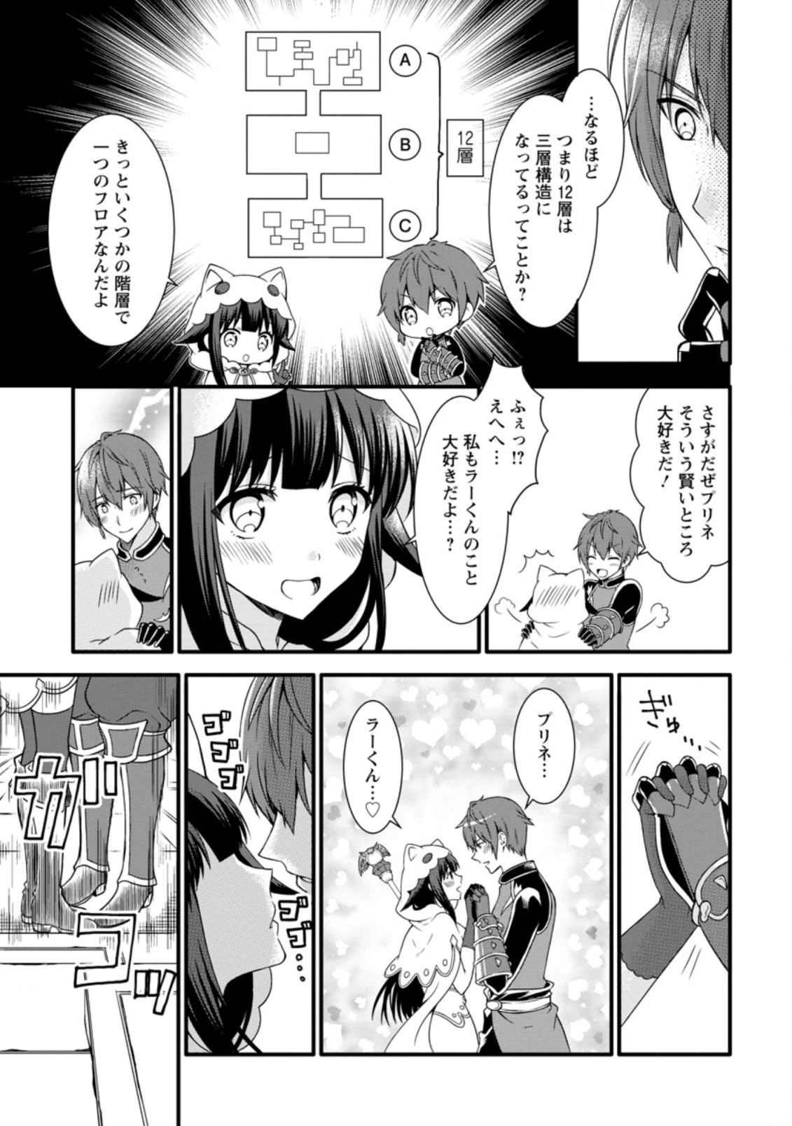 神スキル【呼吸】するだけでレベルアップする僕は、神々のダンジョンへ挑む。 第15.2話 - 3