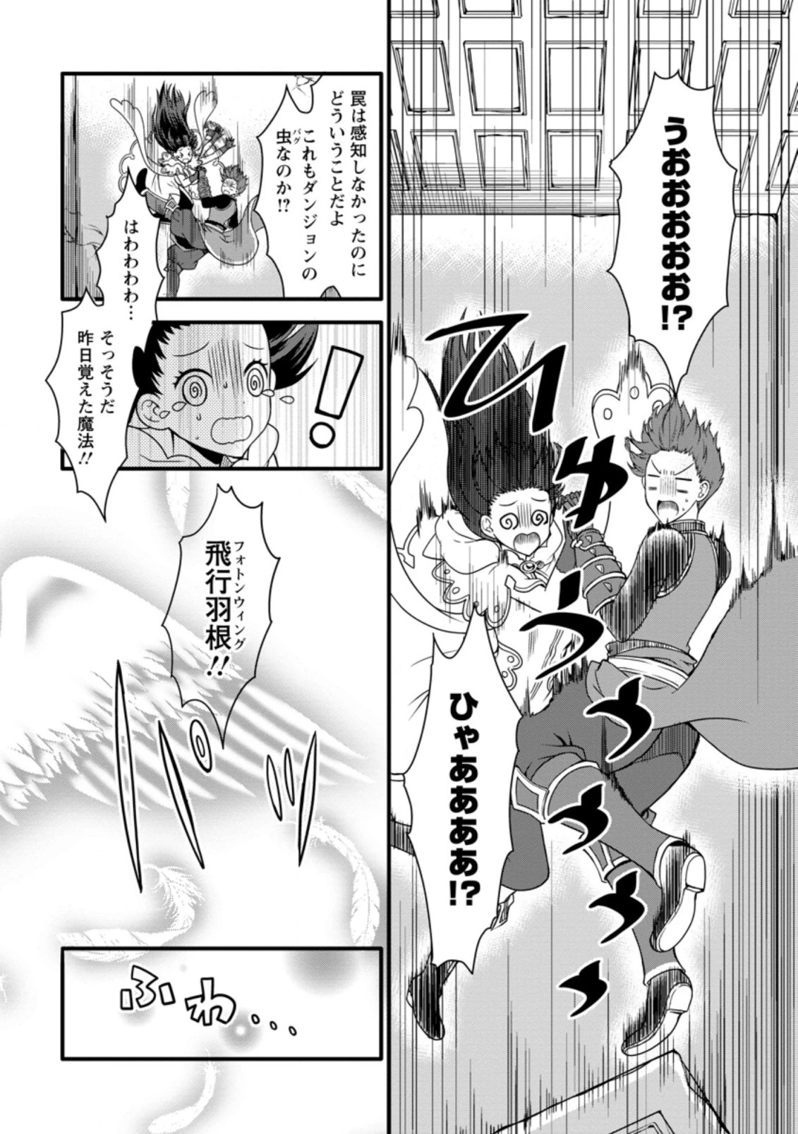 神スキル【呼吸】するだけでレベルアップする僕は、神々のダンジョンへ挑む。 第15.2話 - 4