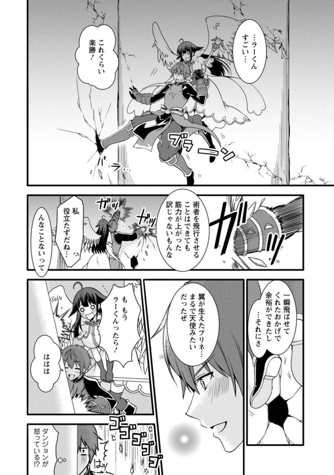 神スキル【呼吸】するだけでレベルアップする僕は、神々のダンジョンへ挑む。 第15.2話 - 6