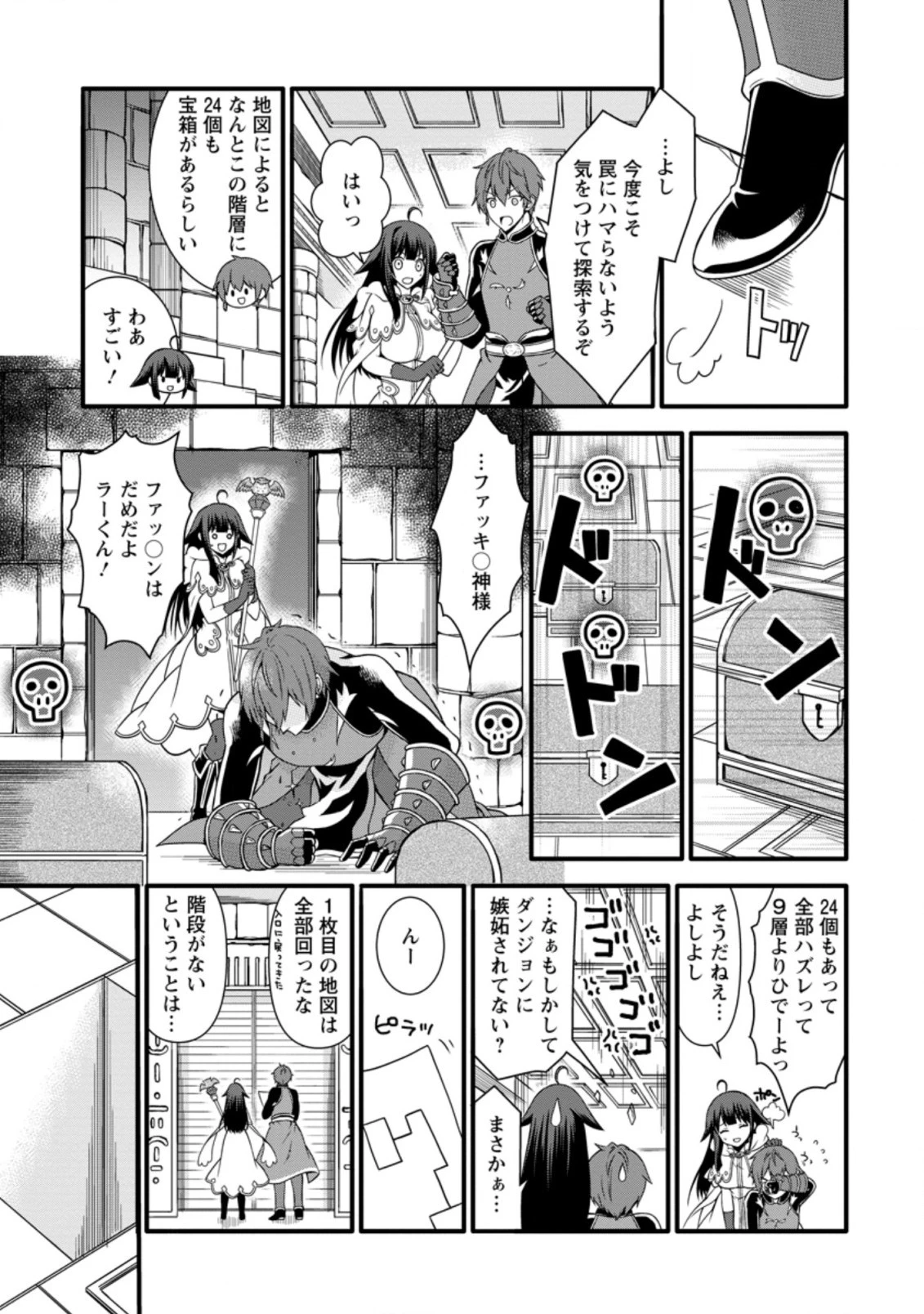 神スキル【呼吸】するだけでレベルアップする僕は、神々のダンジョンへ挑む。 第15.2話 - 7