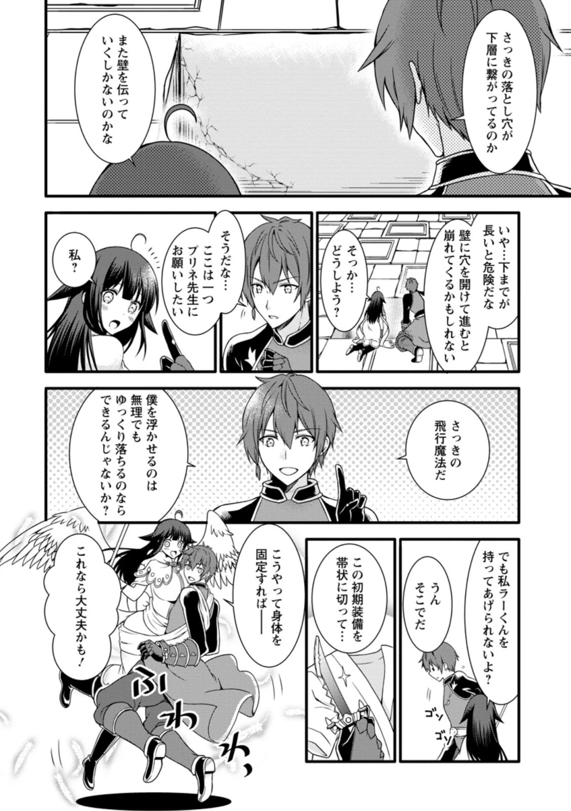 神スキル【呼吸】するだけでレベルアップする僕は、神々のダンジョンへ挑む。 第15.2話 - 8