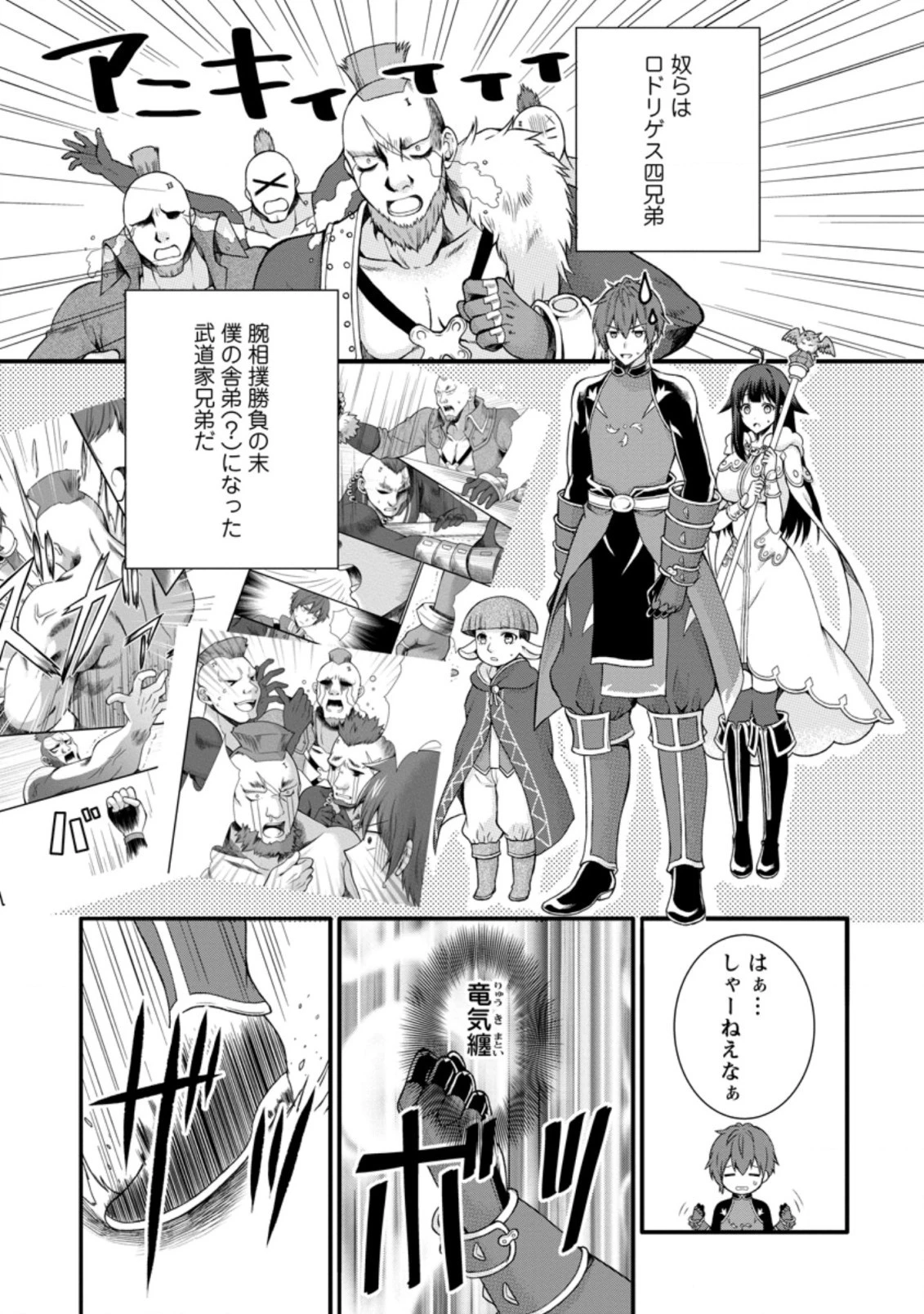 神スキル【呼吸】するだけでレベルアップする僕は、神々のダンジョンへ挑む。 第17.1話 - 1