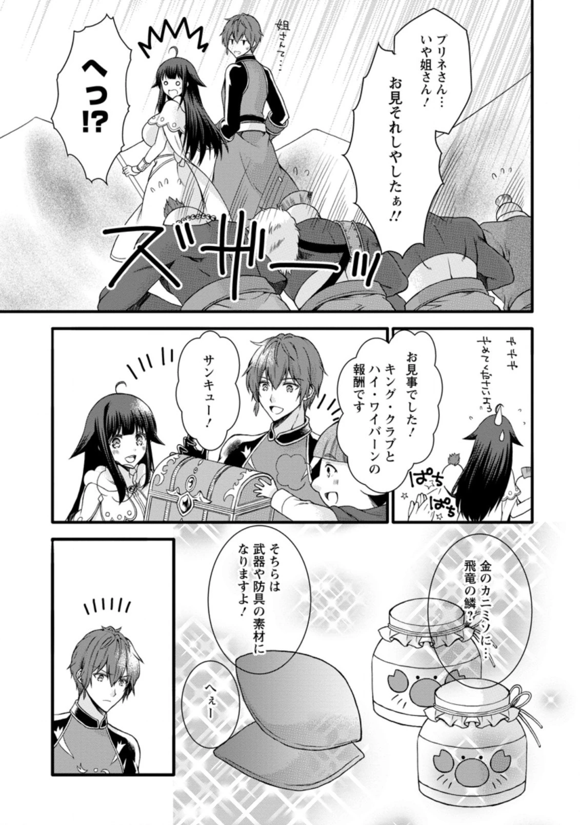 神スキル【呼吸】するだけでレベルアップする僕は、神々のダンジョンへ挑む。 第17.1話 - 7