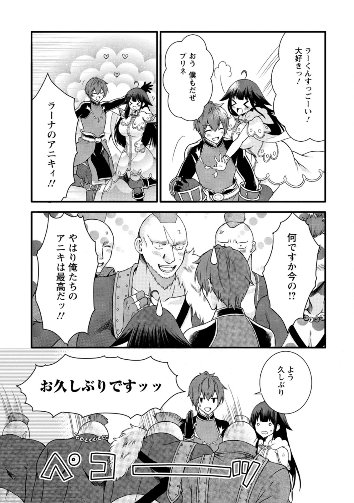 神スキル【呼吸】するだけでレベルアップする僕は、神々のダンジョンへ挑む。 第17.3話 - 3