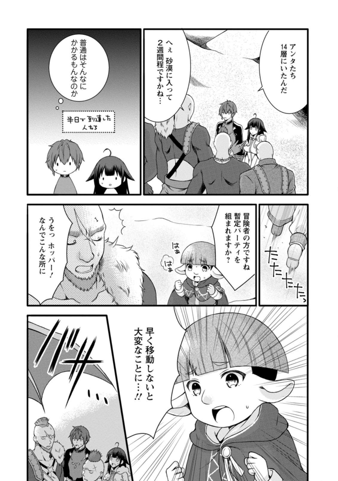 神スキル【呼吸】するだけでレベルアップする僕は、神々のダンジョンへ挑む。 第17.3話 - 4