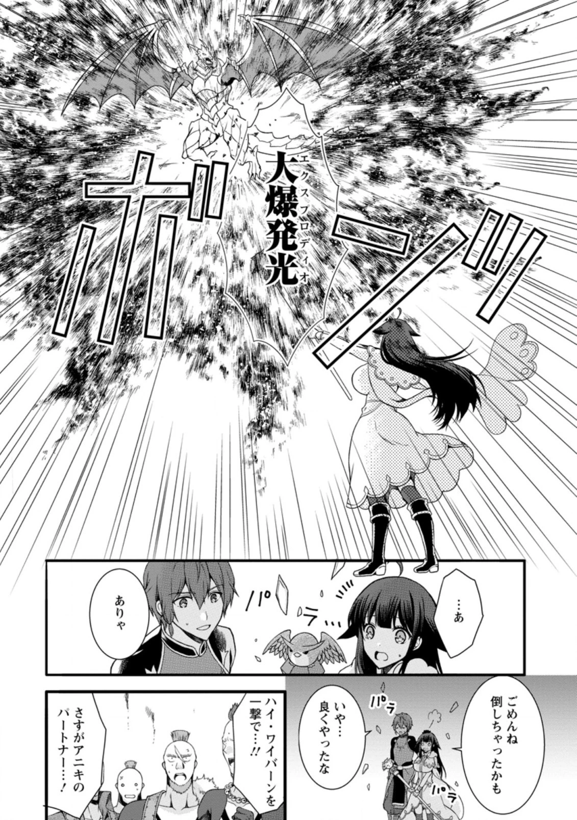 神スキル【呼吸】するだけでレベルアップする僕は、神々のダンジョンへ挑む。 第17.3話 - 6