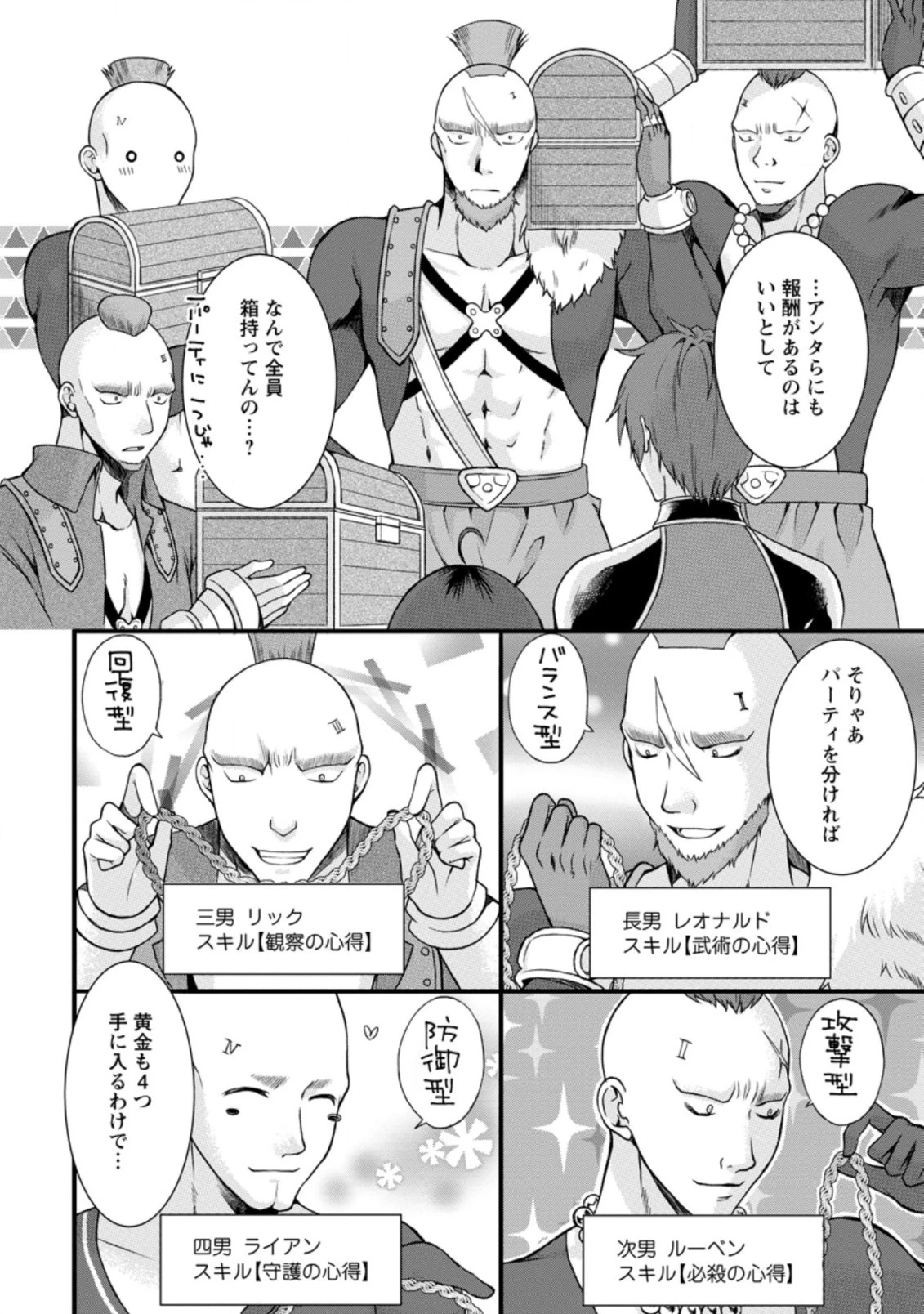 神スキル【呼吸】するだけでレベルアップする僕は、神々のダンジョンへ挑む。 第17.3話 - 8
