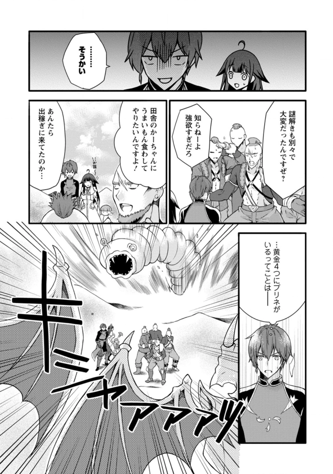 神スキル【呼吸】するだけでレベルアップする僕は、神々のダンジョンへ挑む。 第17.3話 - 9