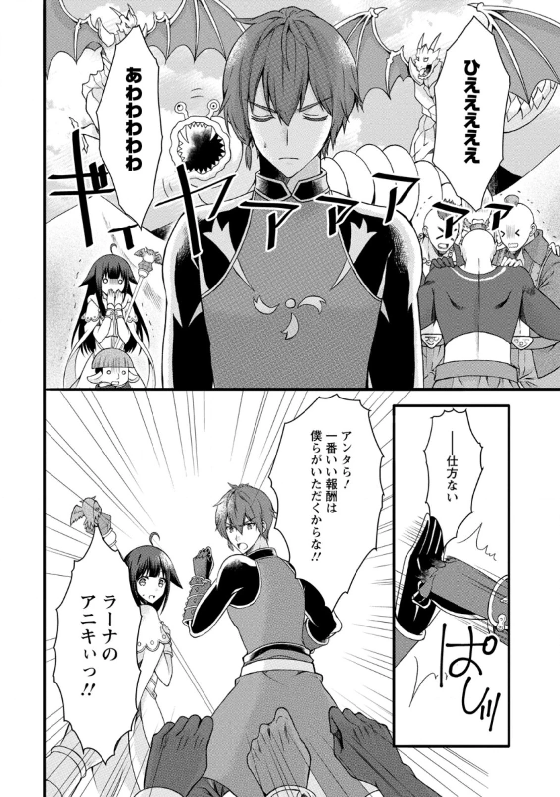 神スキル【呼吸】するだけでレベルアップする僕は、神々のダンジョンへ挑む。 第17.3話 - 10