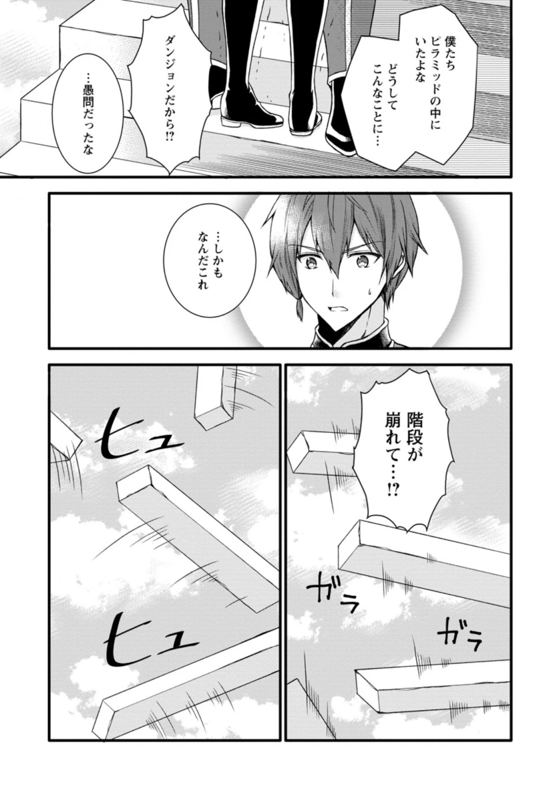 神スキル【呼吸】するだけでレベルアップする僕は、神々のダンジョンへ挑む。 第18.3話 - 1