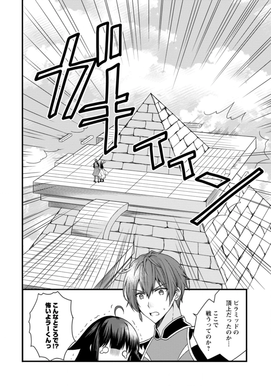 神スキル【呼吸】するだけでレベルアップする僕は、神々のダンジョンへ挑む。 第18.3話 - 2