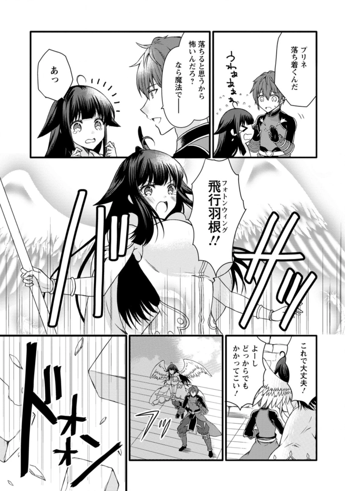 神スキル【呼吸】するだけでレベルアップする僕は、神々のダンジョンへ挑む。 第18.3話 - 3