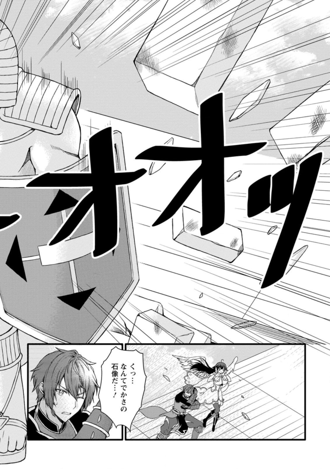 神スキル【呼吸】するだけでレベルアップする僕は、神々のダンジョンへ挑む。 第18.3話 - 4